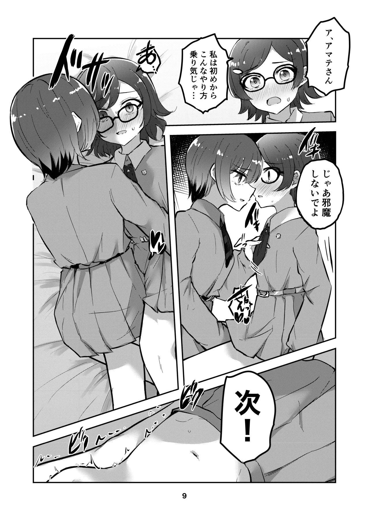 [京まじょ! (上村なびあ)] アマテさんのユズリハを咲かせて (機動戦士Gundam GQuuuuuuX) [DL版 Page.9