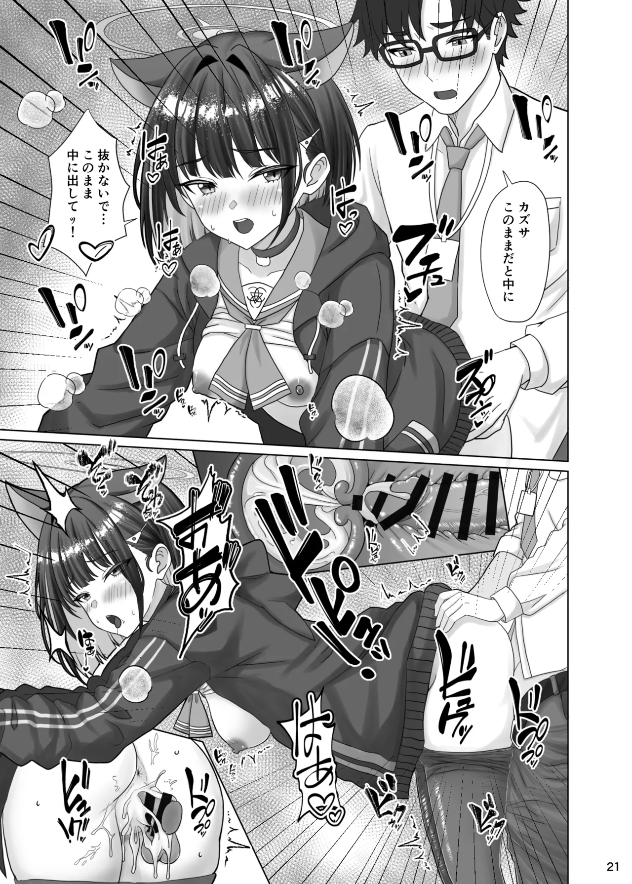 キヴォトスの発情期 カズサの場合 Page.20