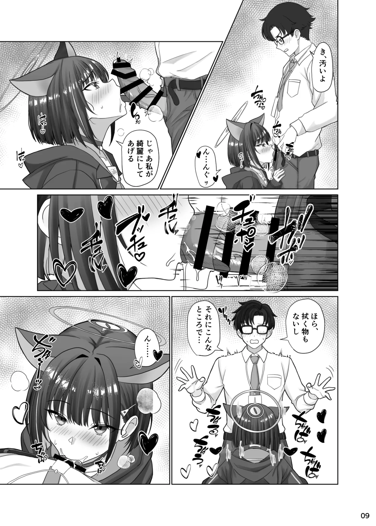 キヴォトスの発情期 カズサの場合 Page.8