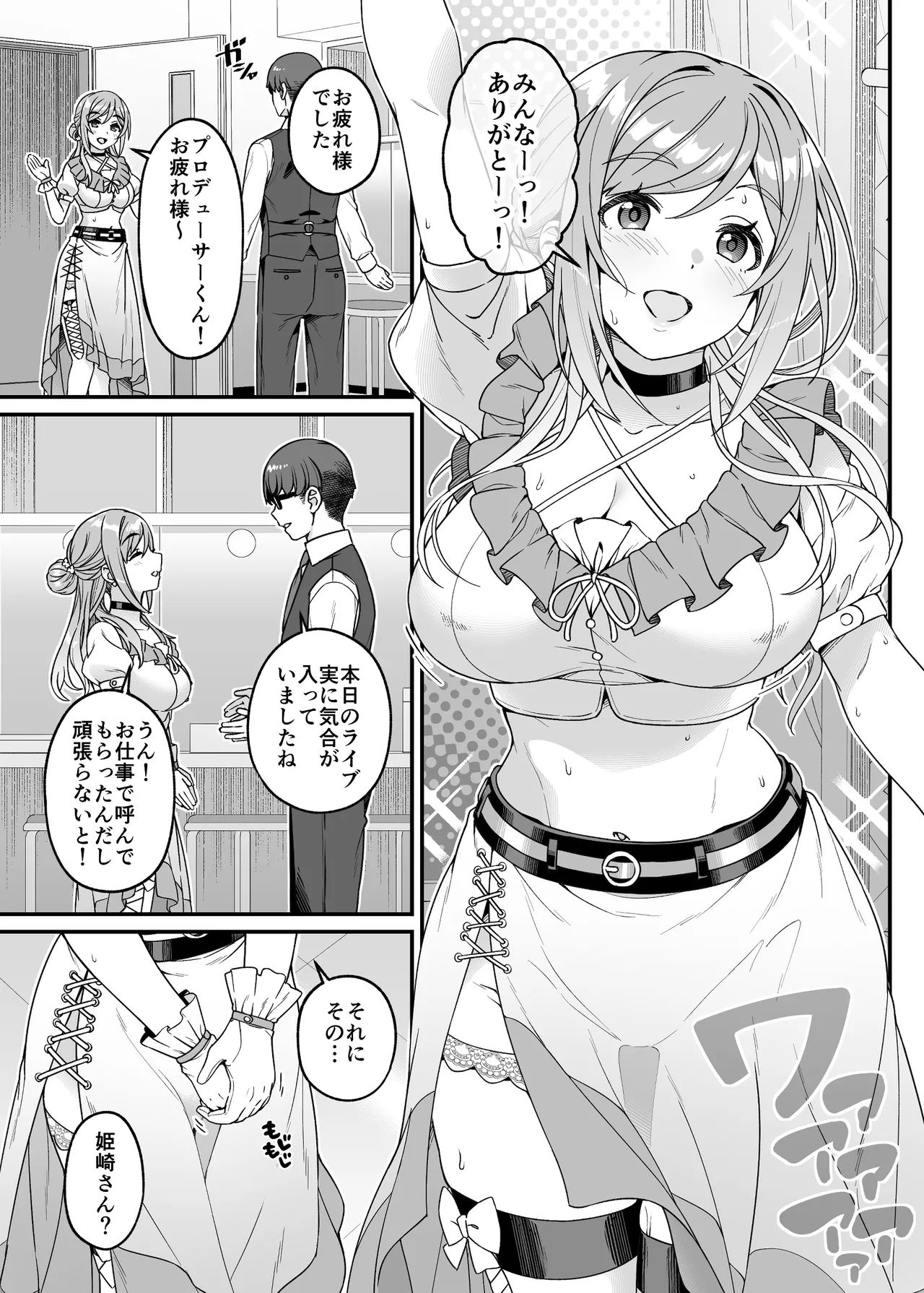 年下の姉と行く、週末温泉湯けむり慕情 Page.5