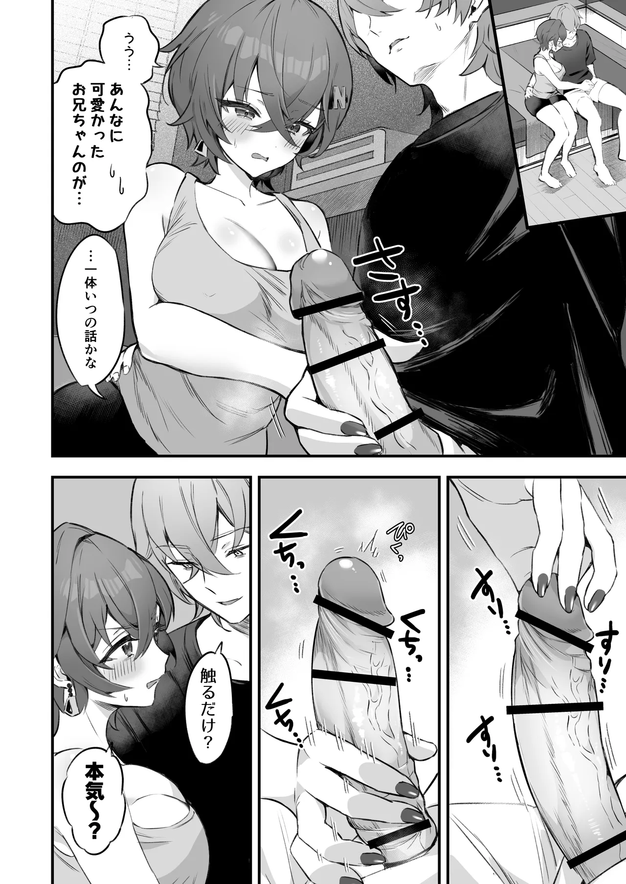 パエトーンの金策AV撮影 Page.12