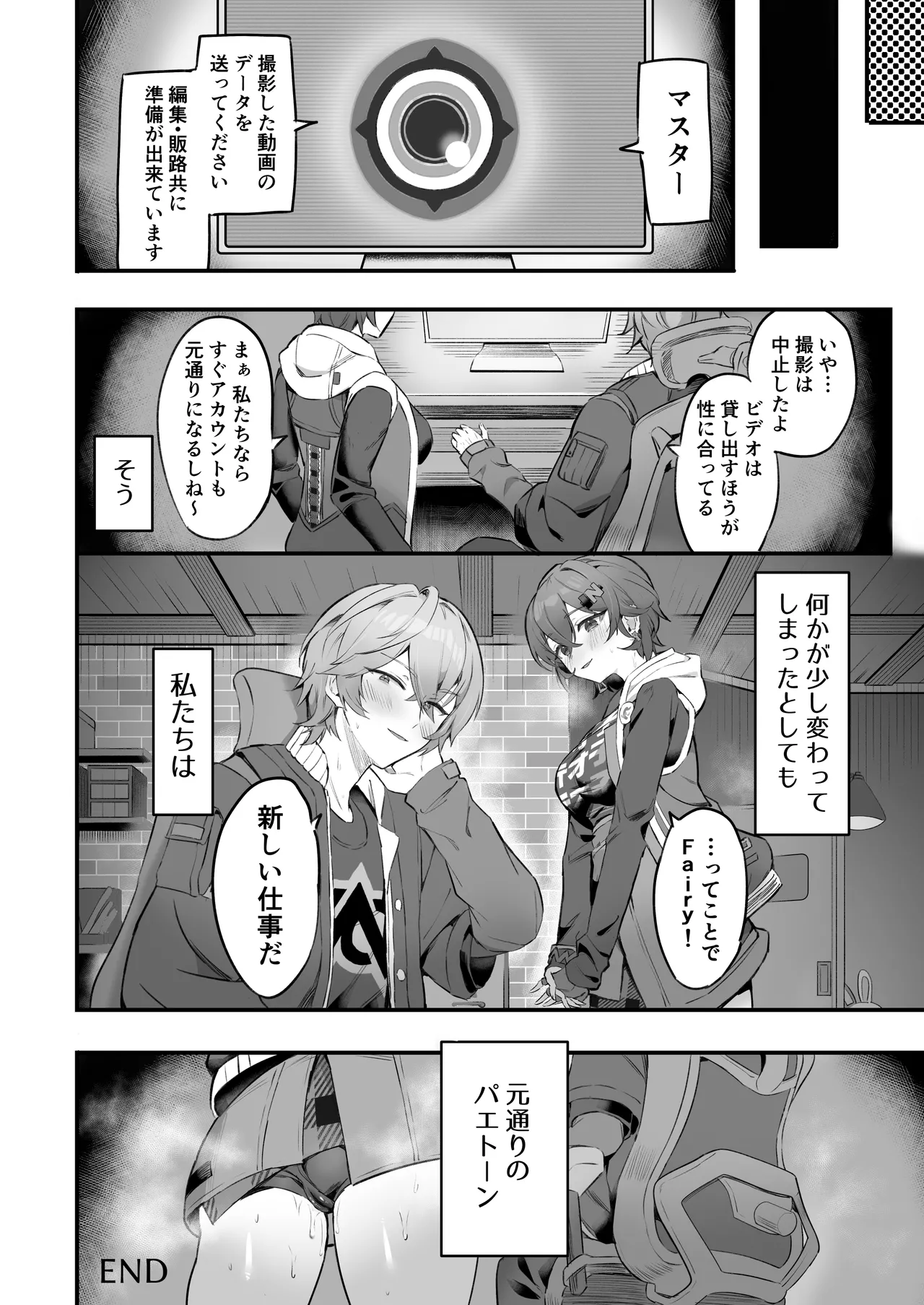 パエトーンの金策AV撮影 Page.28