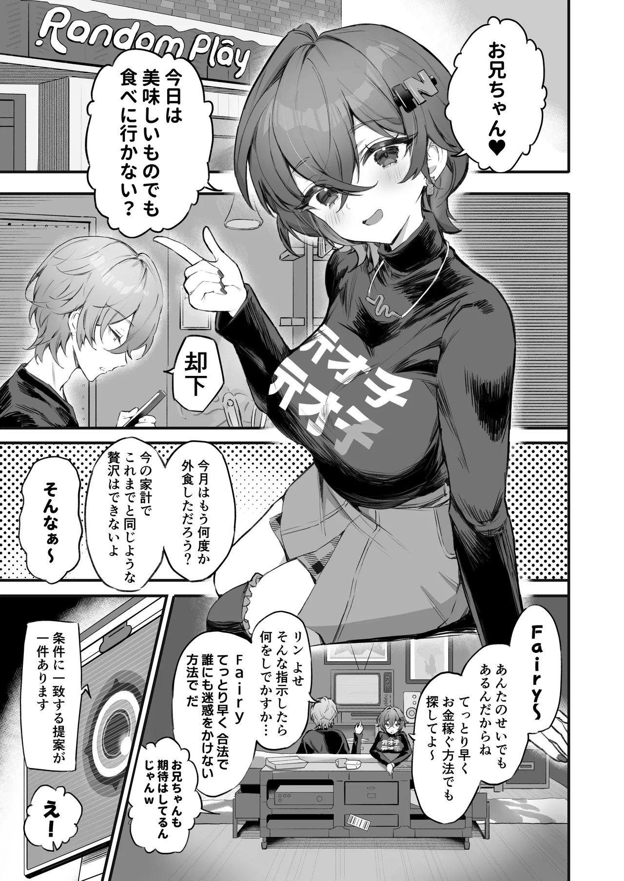 パエトーンの金策AV撮影 Page.3