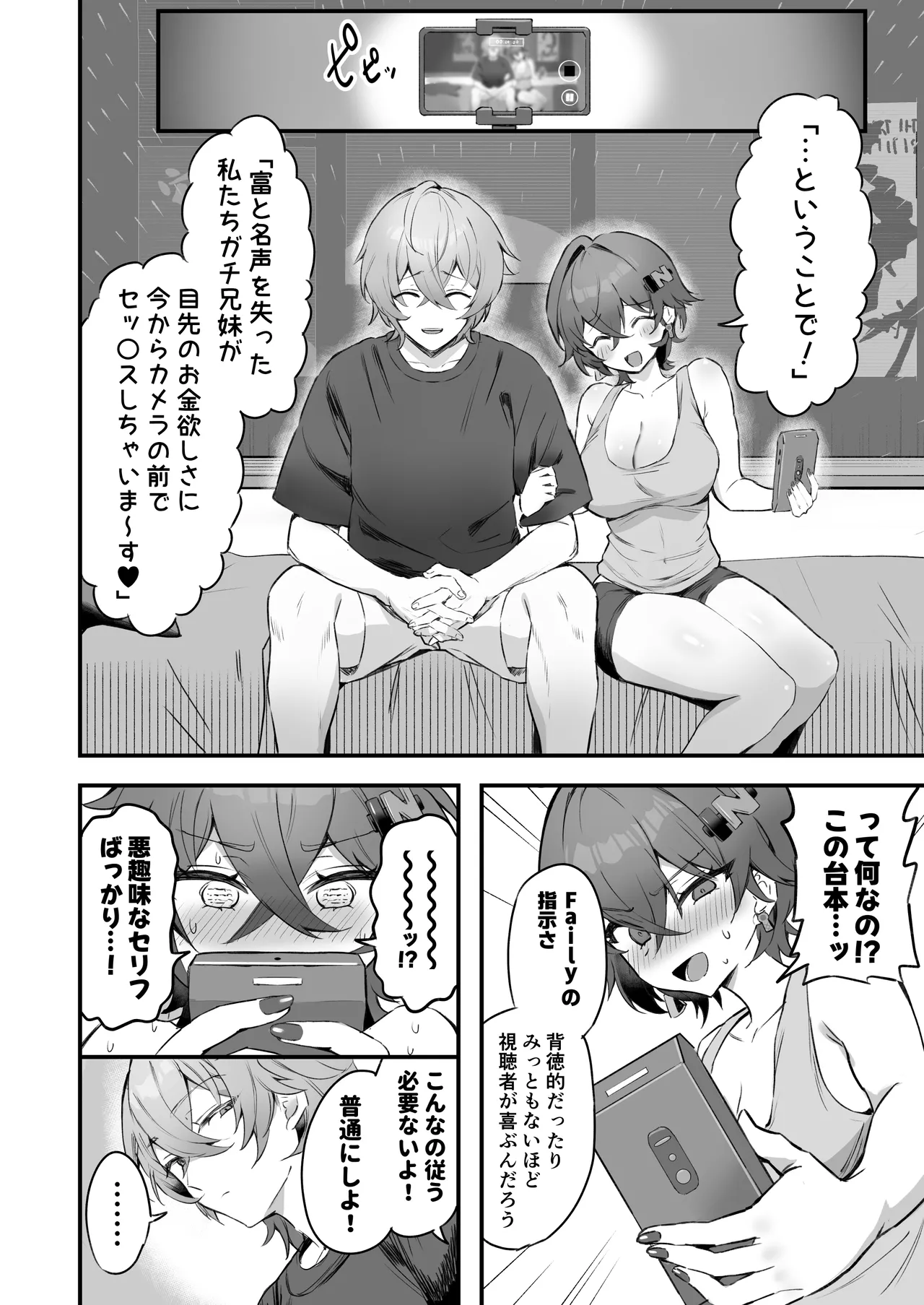 パエトーンの金策AV撮影 Page.8