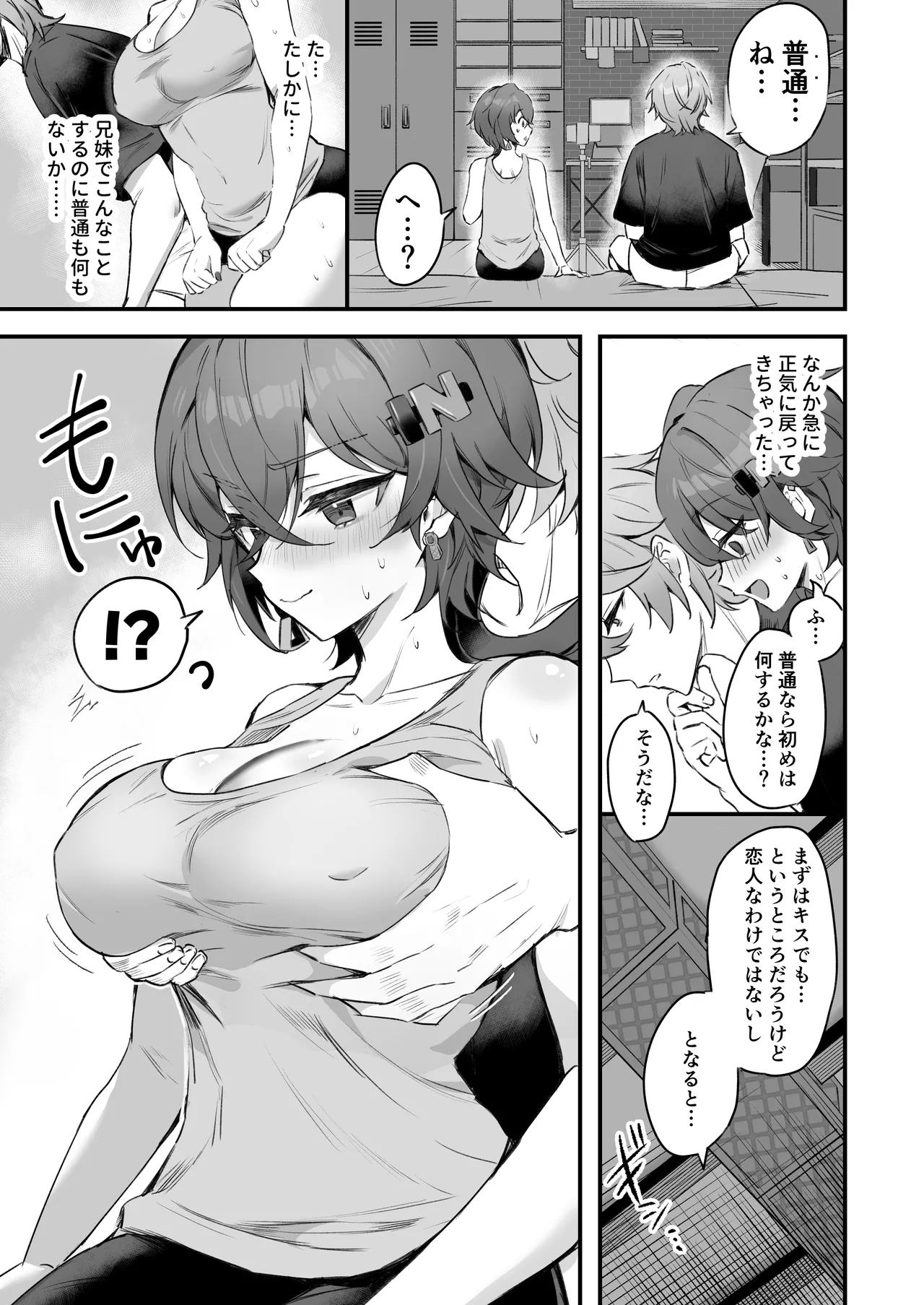パエトーンの金策AV撮影 Page.9