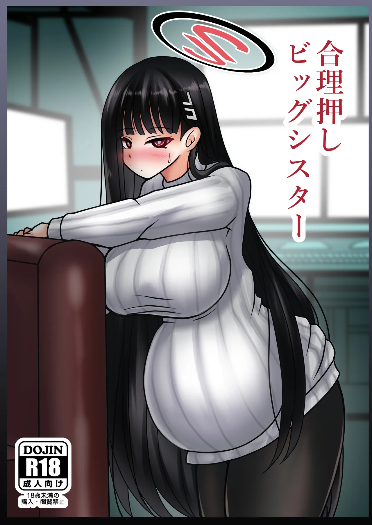 合理押しビッグシスター