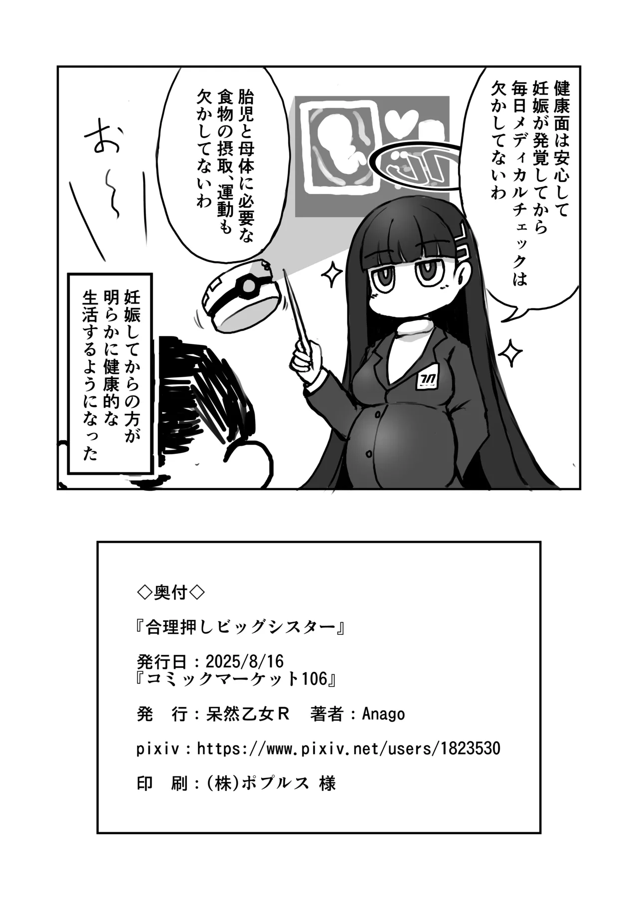 合理押しビッグシスター Page.27