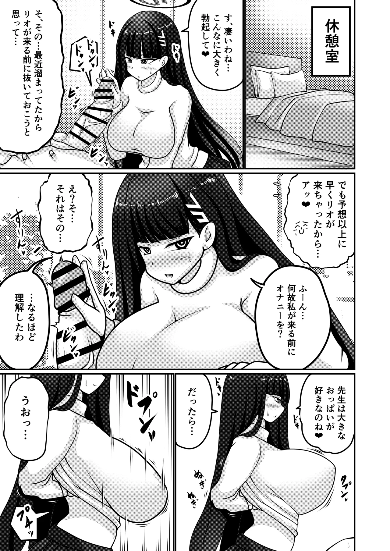 合理押しビッグシスター Page.4