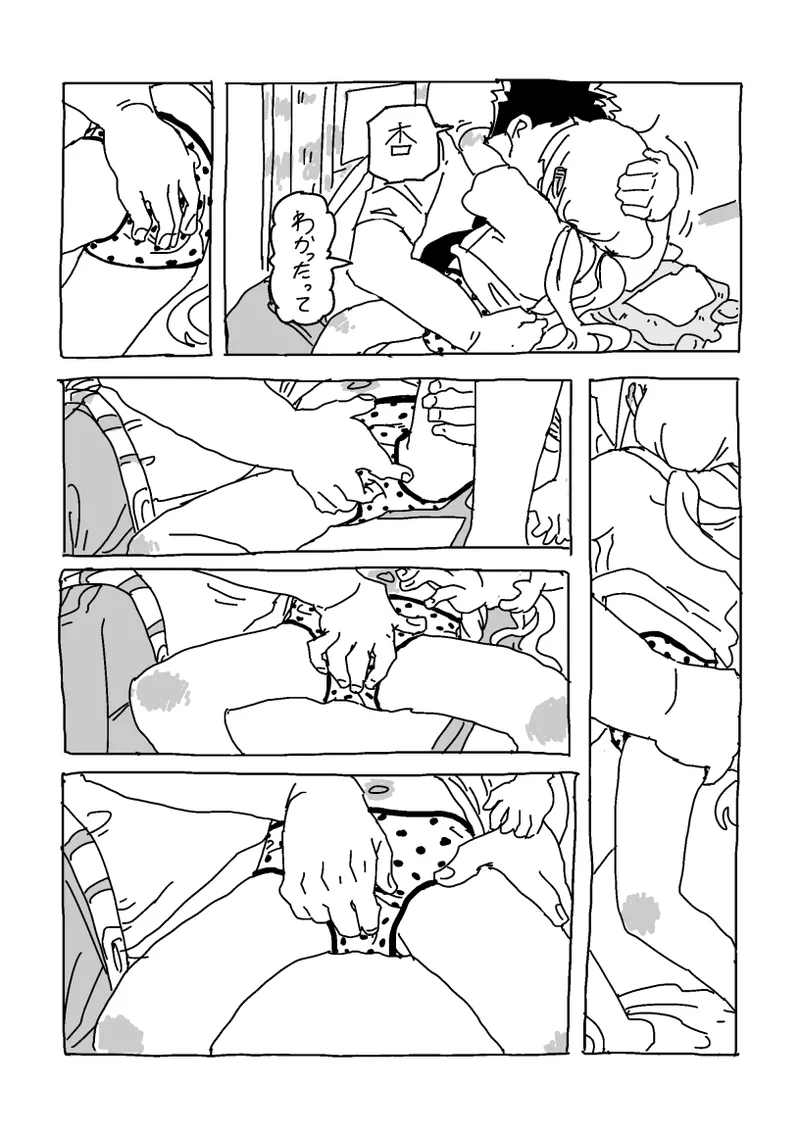 杏と夏にイチャイチャする！！！ Page.11