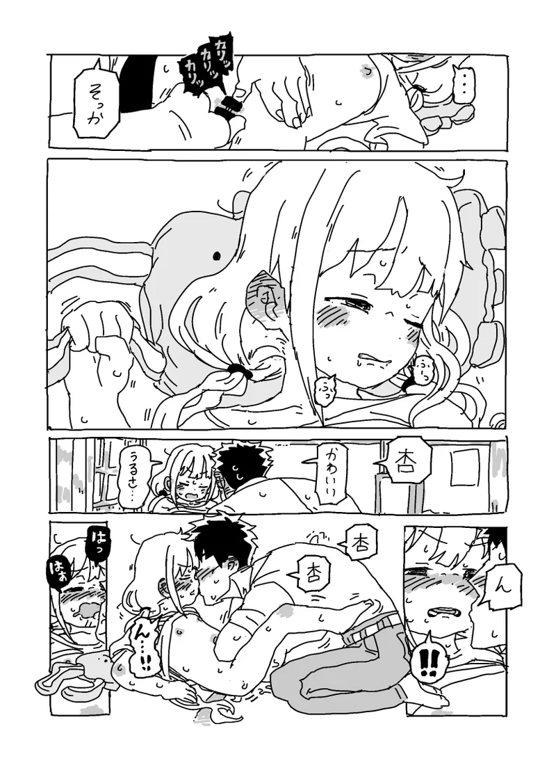 杏と夏にイチャイチャする！！！ Page.17