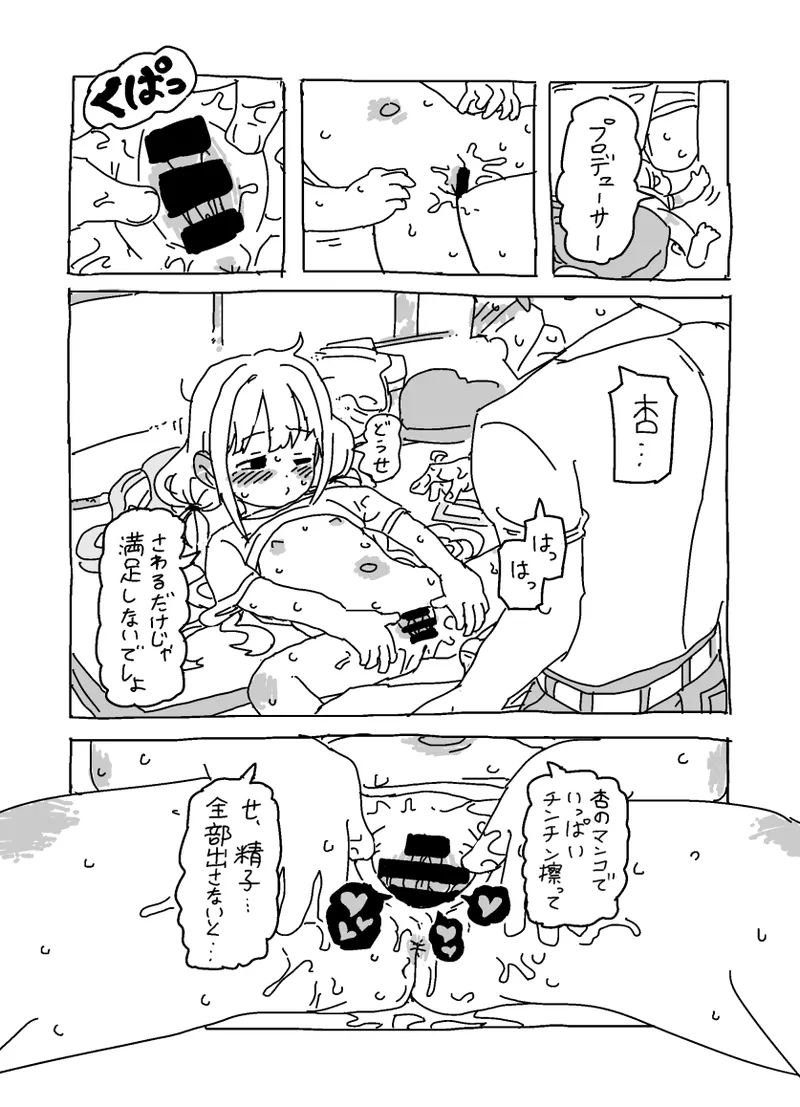 杏と夏にイチャイチャする！！！ Page.21