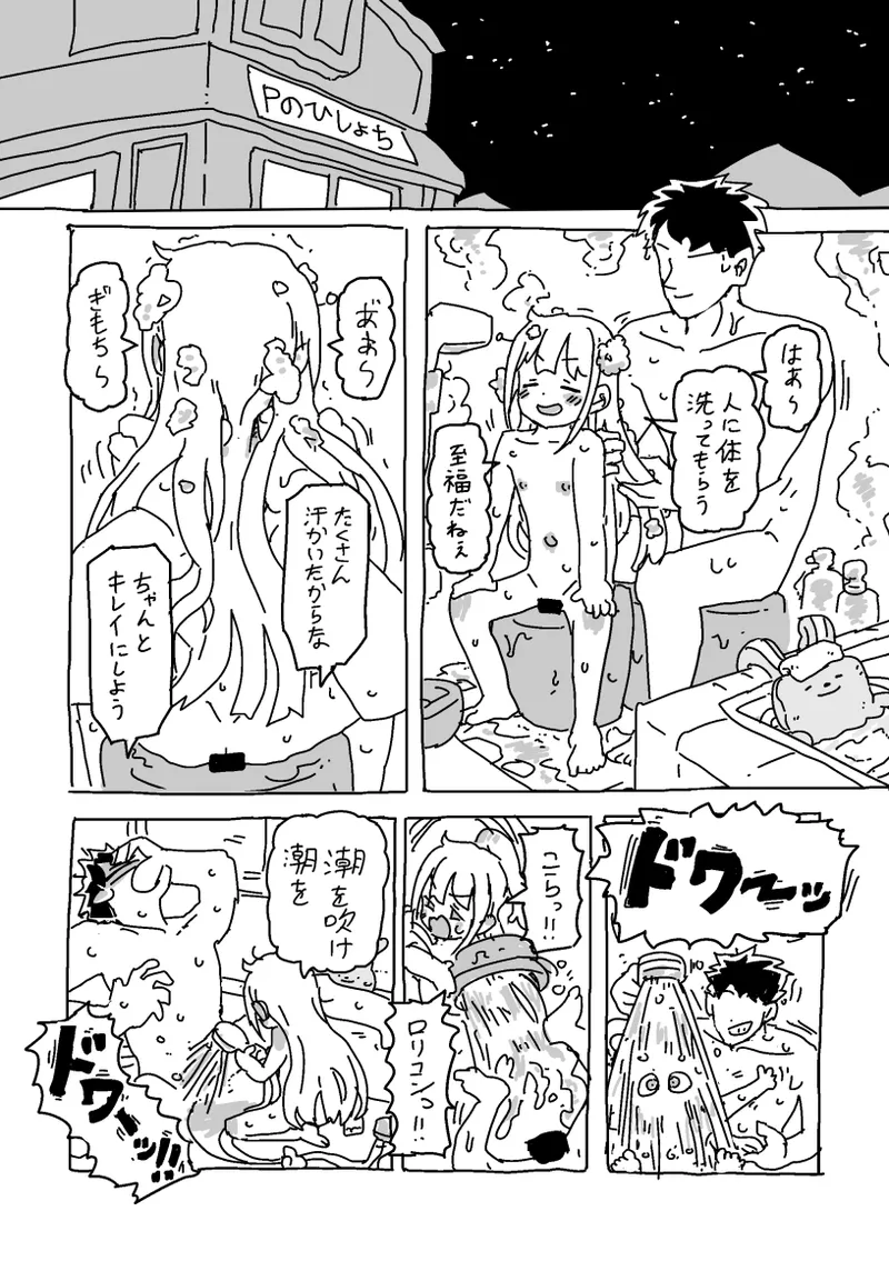 杏と夏にイチャイチャする！！！ Page.36