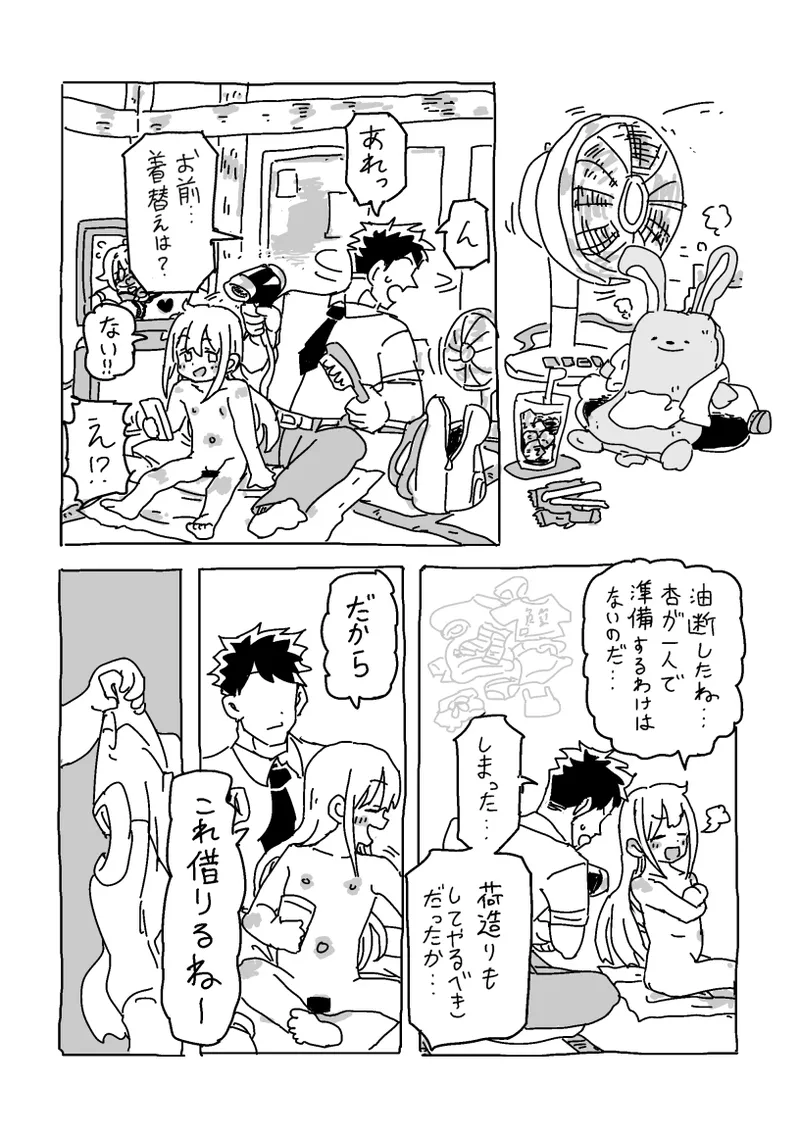 杏と夏にイチャイチャする！！！ Page.39