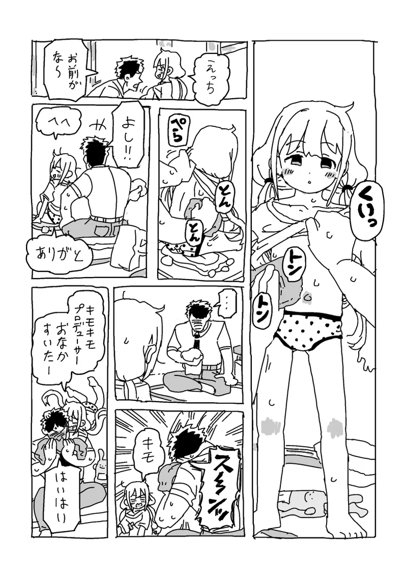 杏と夏にイチャイチャする！！！ Page.4