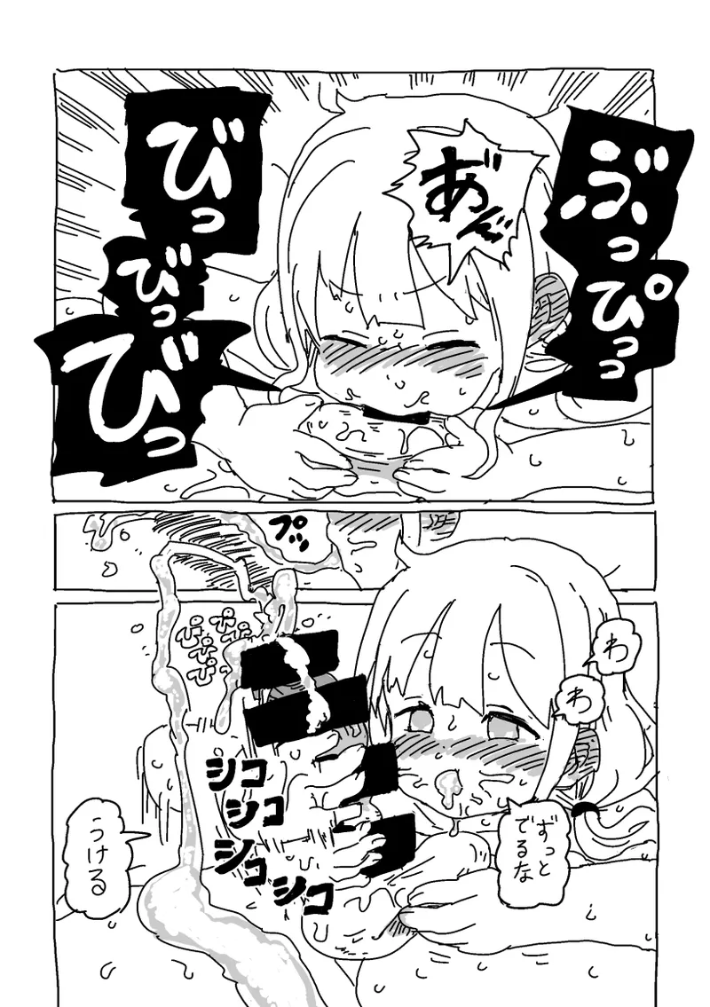杏と夏にイチャイチャする！！！ Page.53