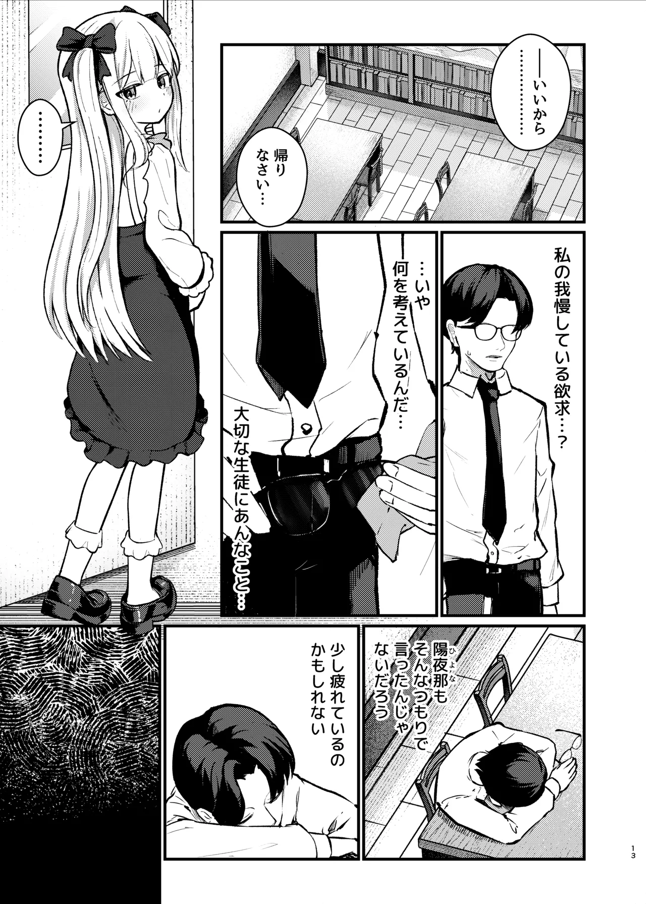 ロリっ娘サキュバス搾精日記 ~無口で無表情なあの娘がサキュバスだった!?~ Page.12