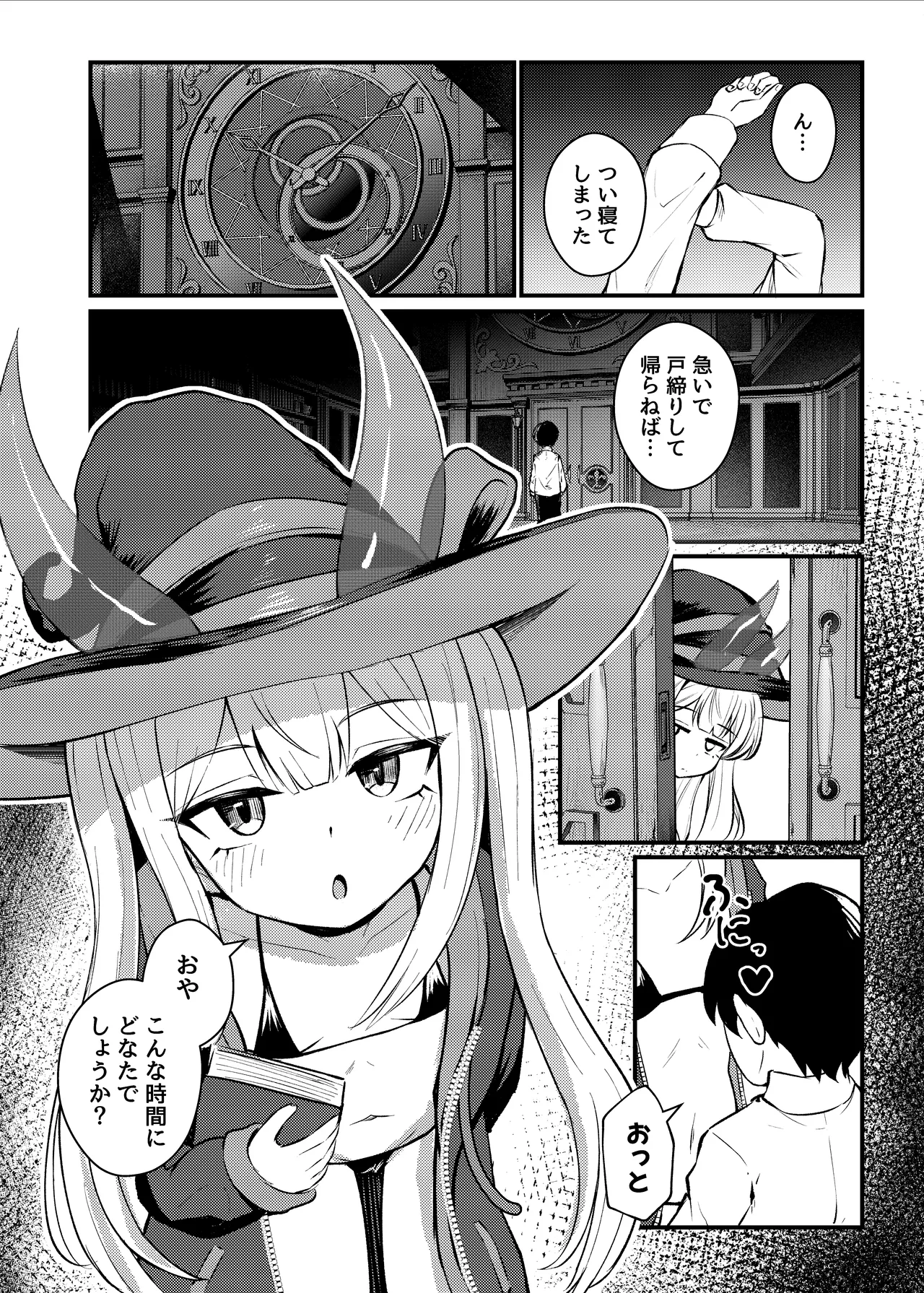 ロリっ娘サキュバス搾精日記 ~無口で無表情なあの娘がサキュバスだった!?~ Page.13