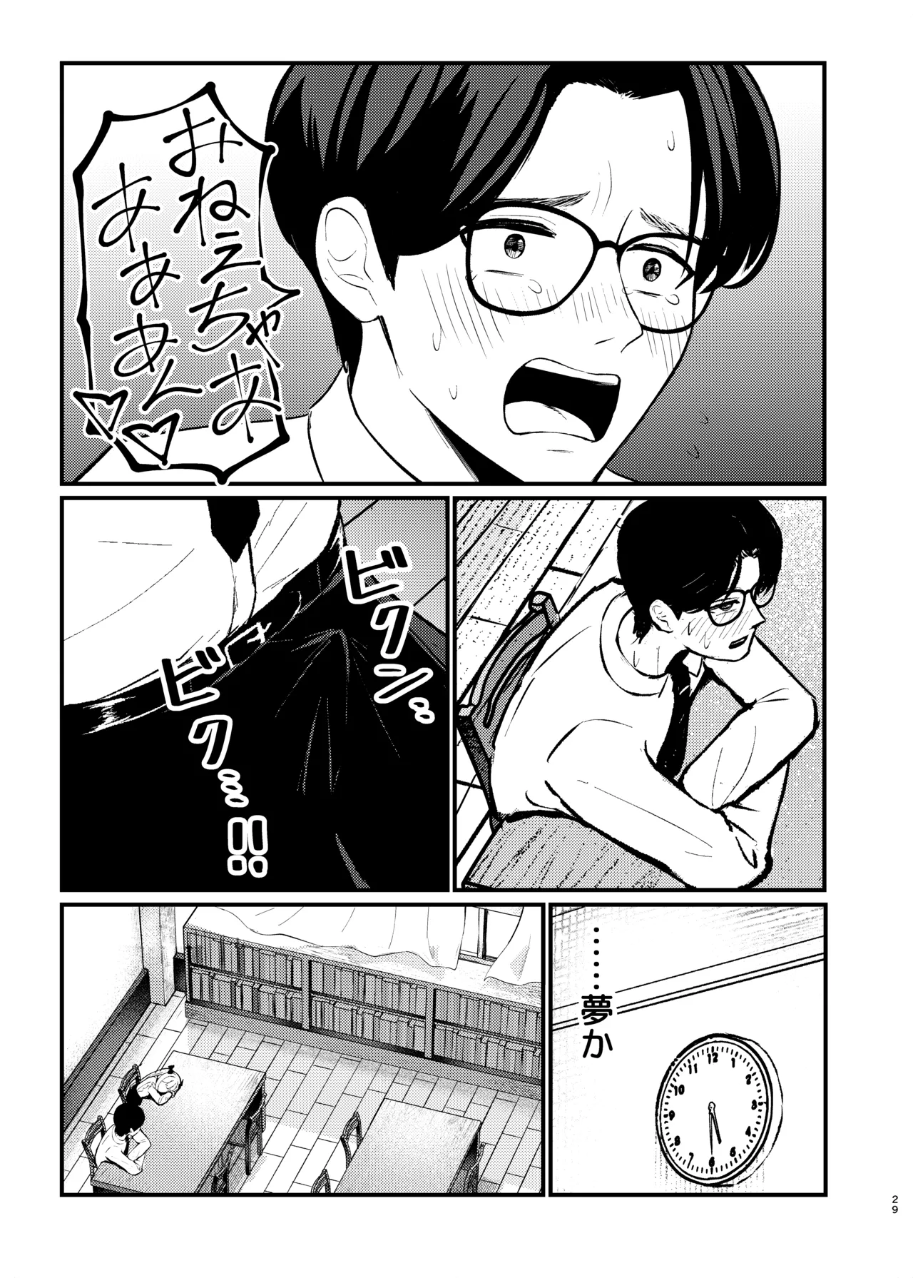 ロリっ娘サキュバス搾精日記 ~無口で無表情なあの娘がサキュバスだった!?~ Page.28