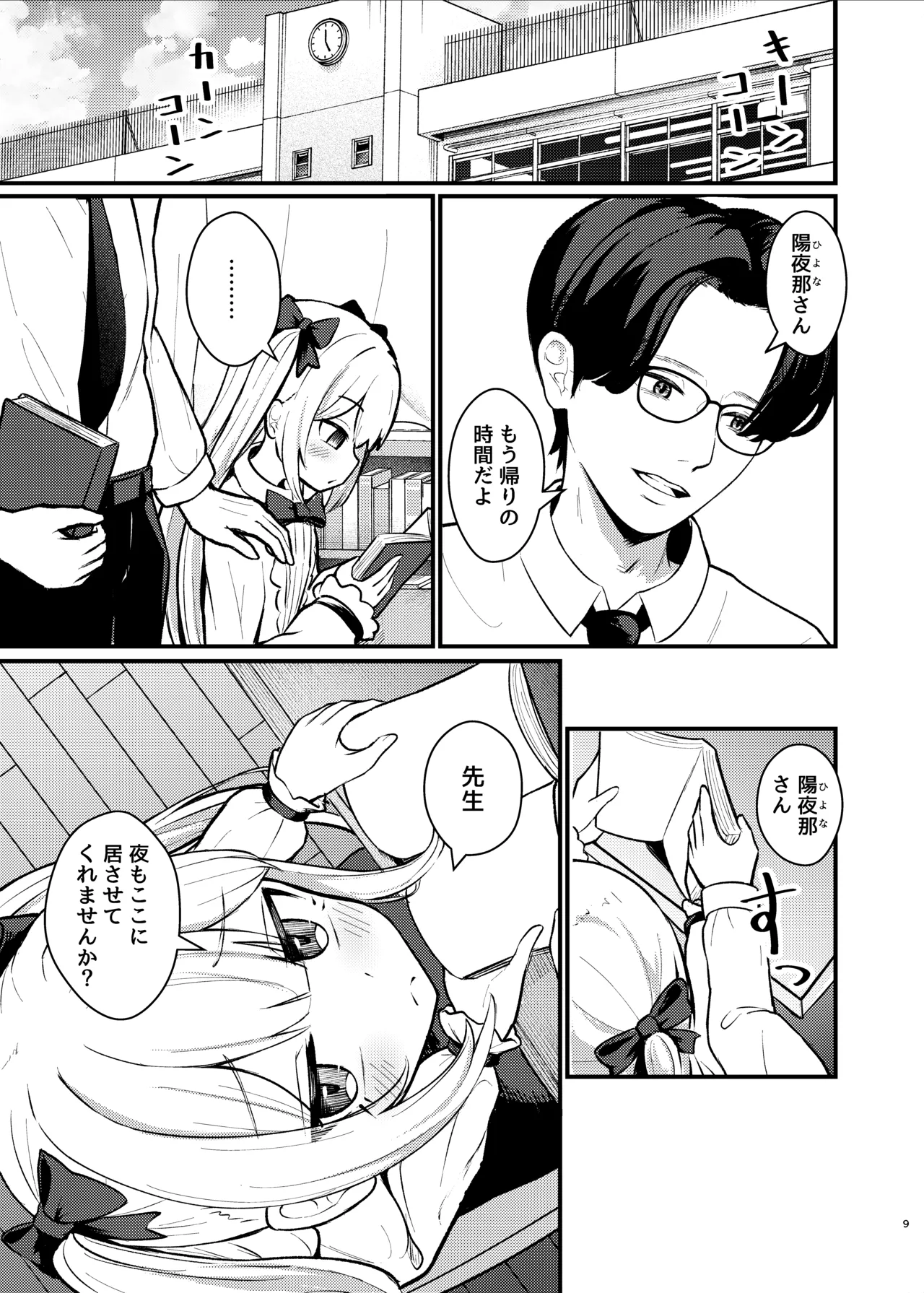 ロリっ娘サキュバス搾精日記 ~無口で無表情なあの娘がサキュバスだった!?~ Page.8