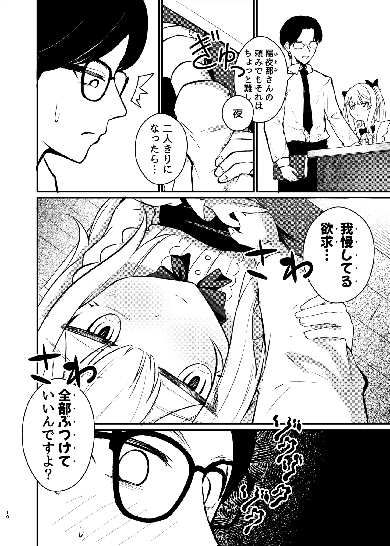 ロリっ娘サキュバス搾精日記 ~無口で無表情なあの娘がサキュバスだった!?~ Page.9