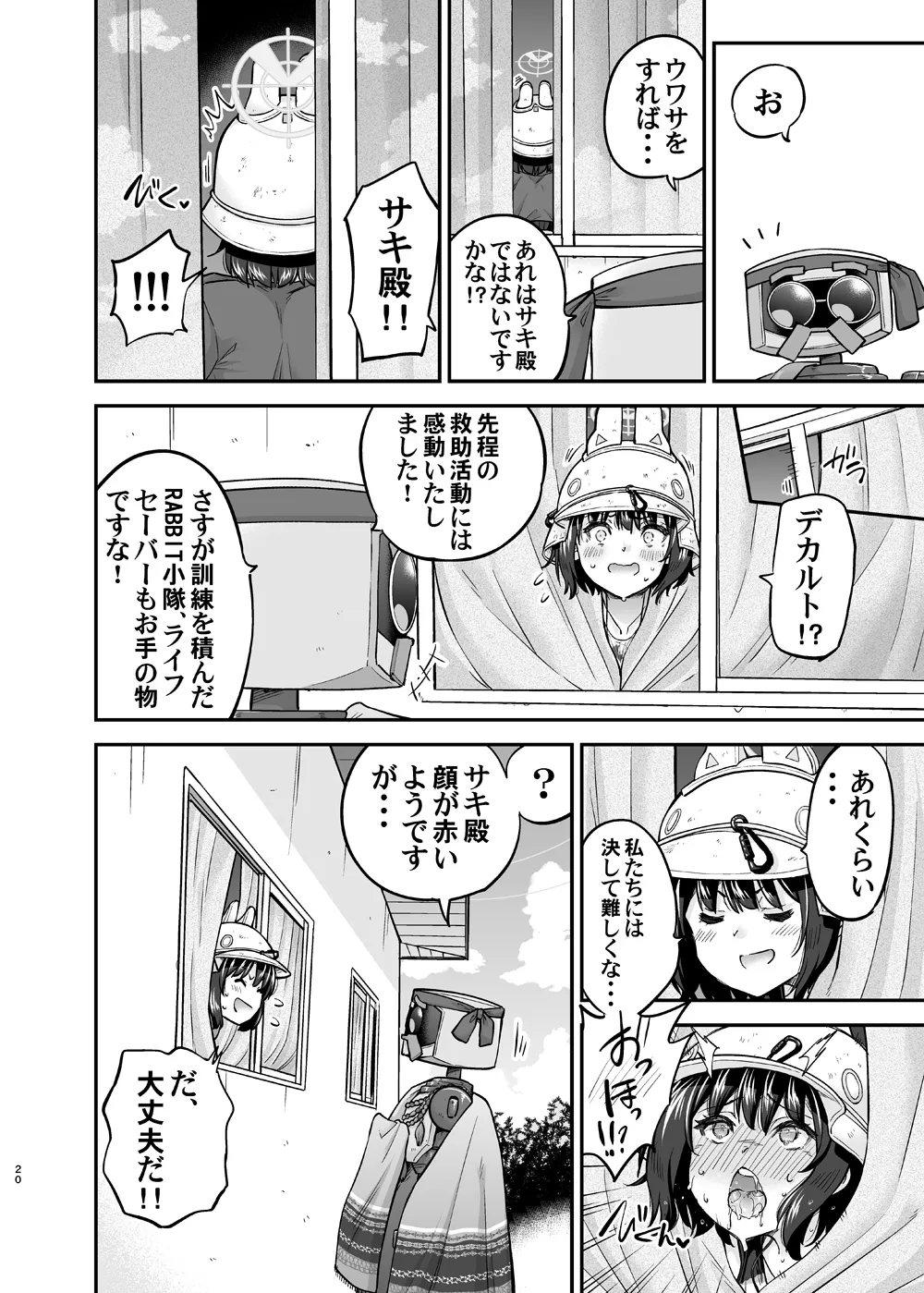競泳水着ウサギのSay-Bing!大作戦 Page.19