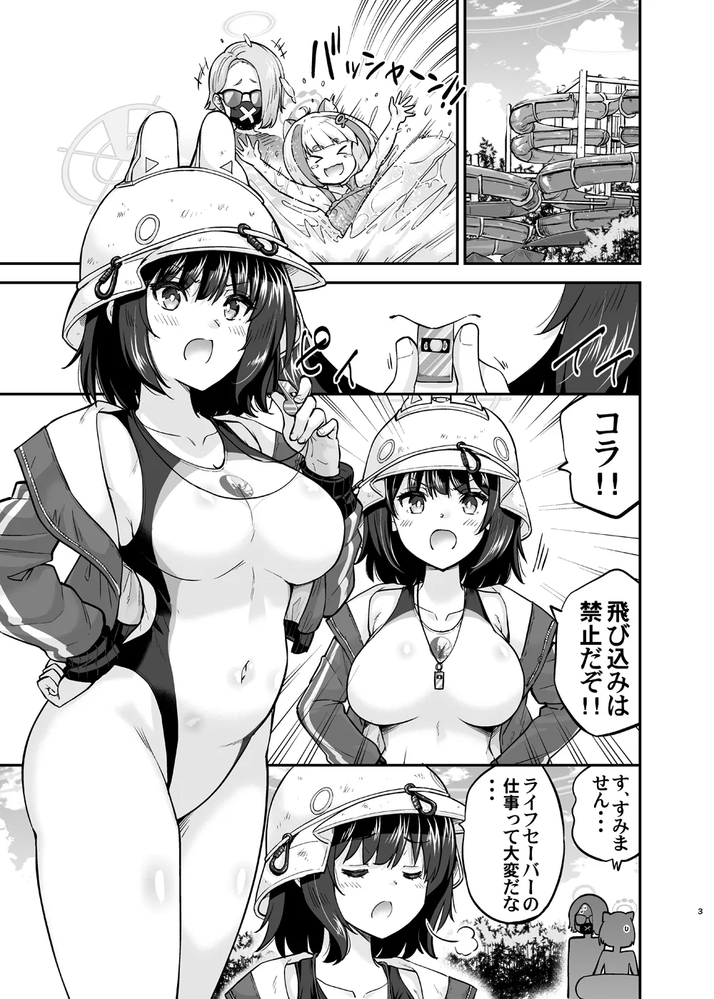 競泳水着ウサギのSay-Bing!大作戦 Page.2