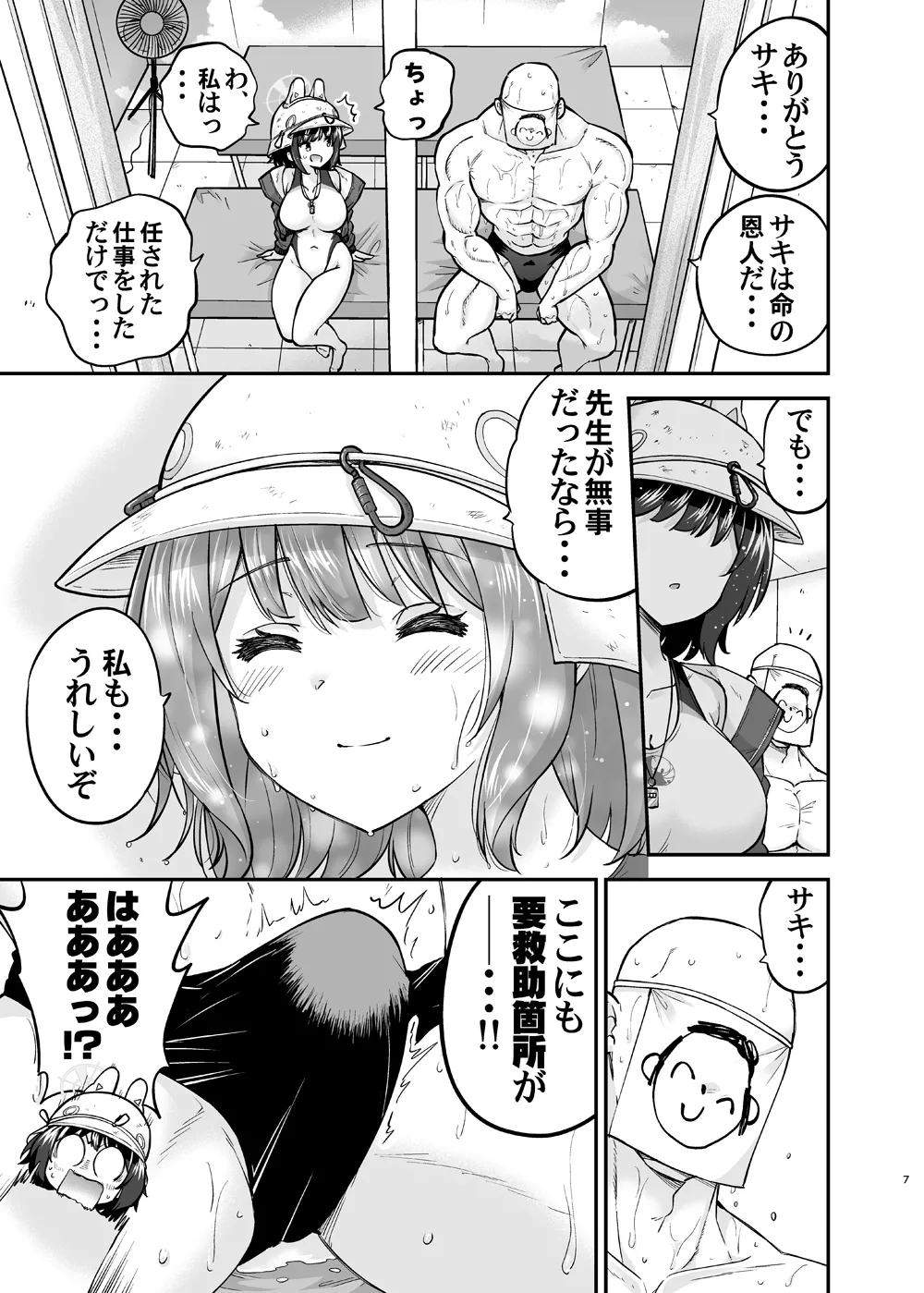 競泳水着ウサギのSay-Bing!大作戦 Page.6