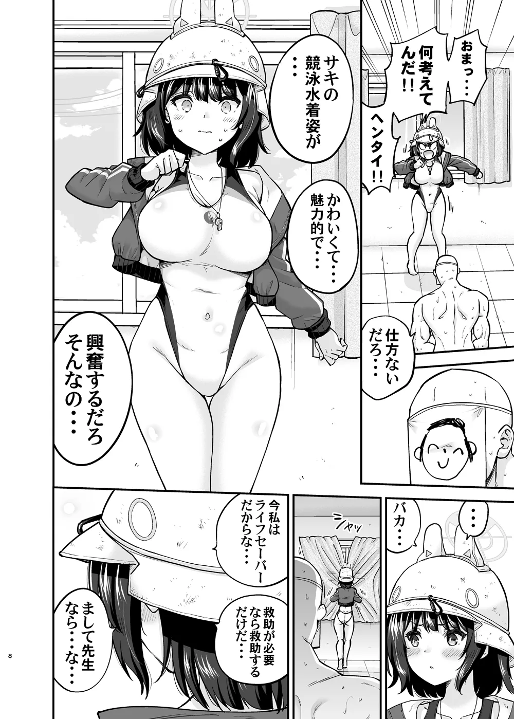 競泳水着ウサギのSay-Bing!大作戦 Page.7