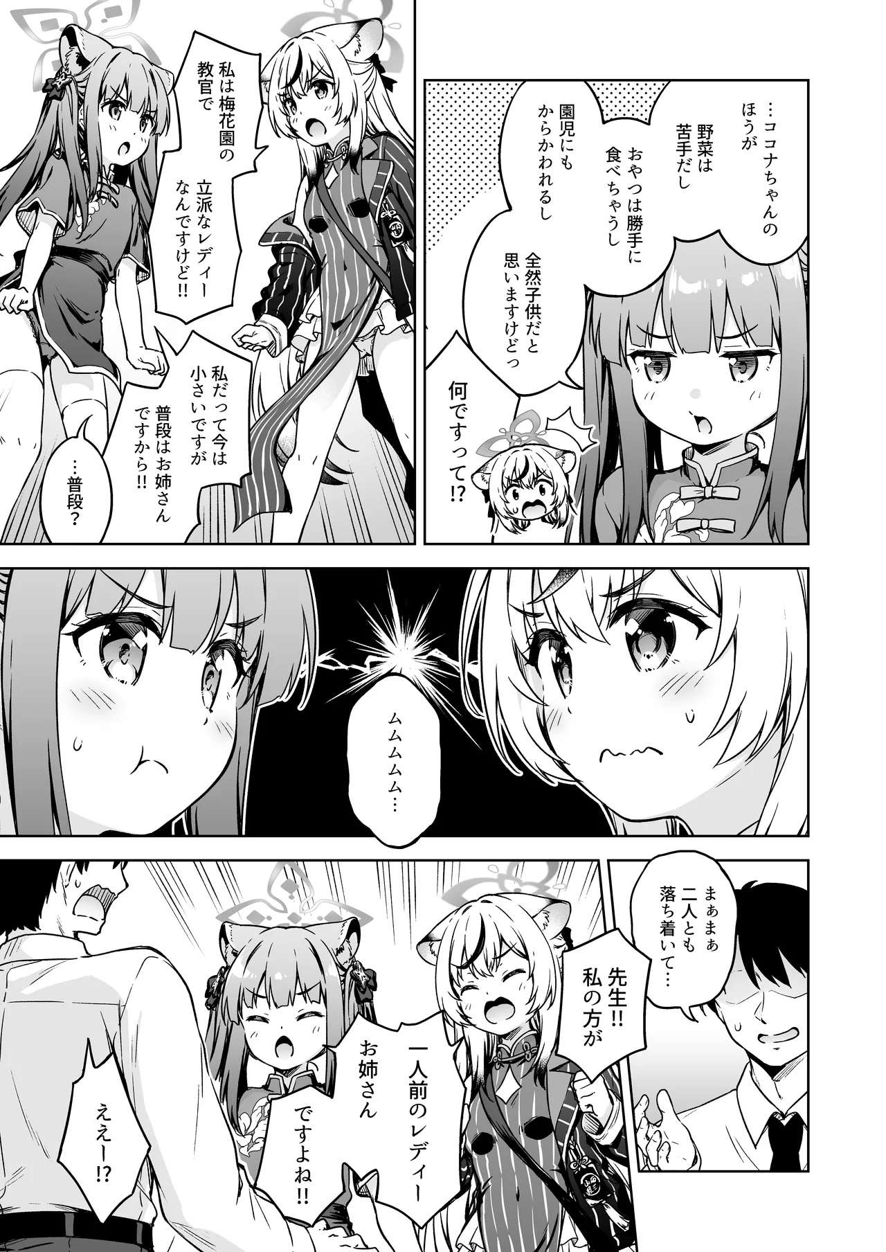 先生、どちらのレディーがお好みですか? Page.5