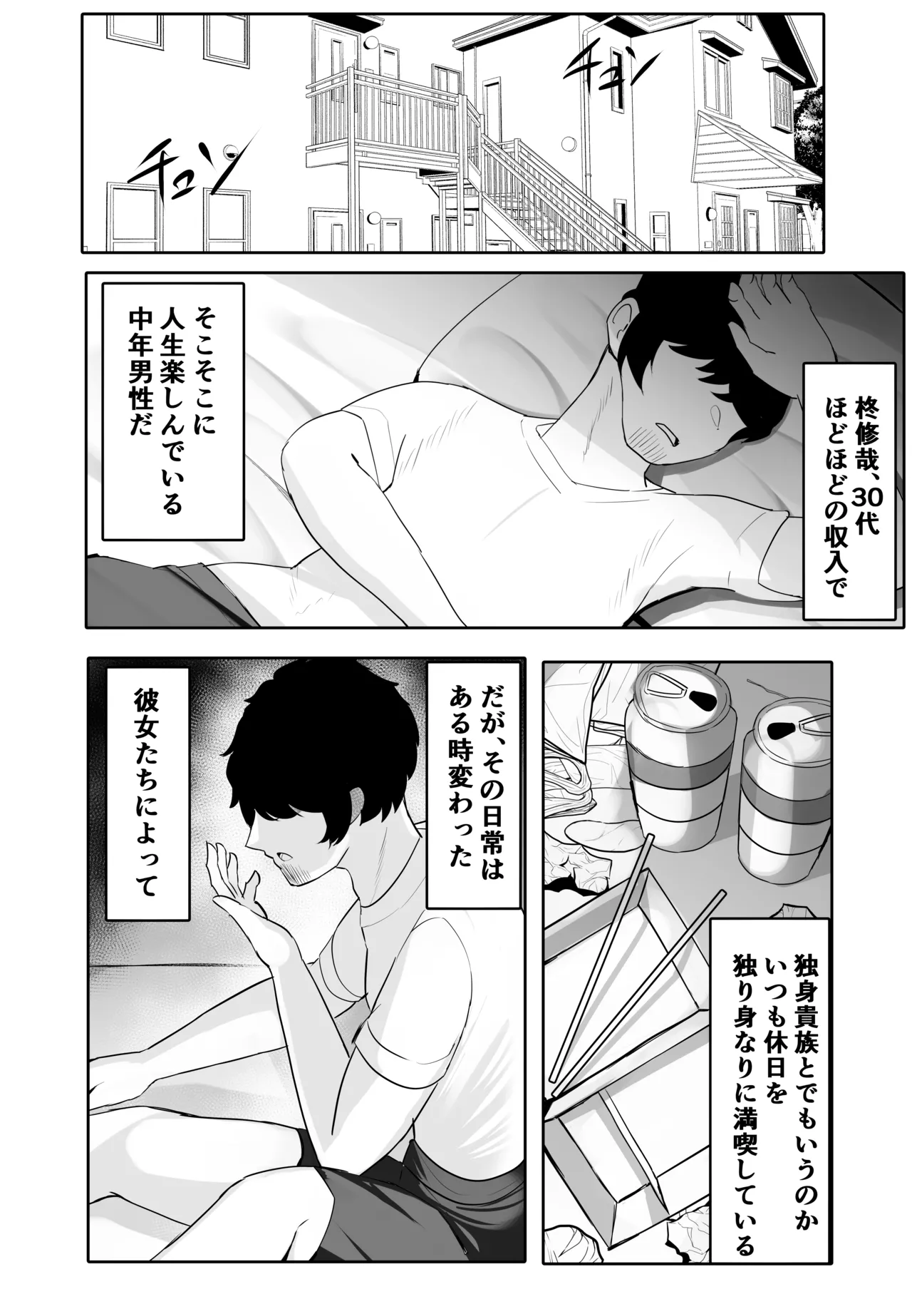 JKグラビアアイドル姪&その友達とチンイラ「えっちごっこ」しまくる Page.3