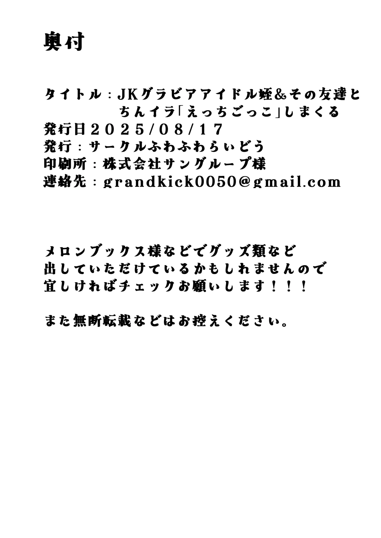JKグラビアアイドル姪&その友達とチンイラ「えっちごっこ」しまくる Page.42