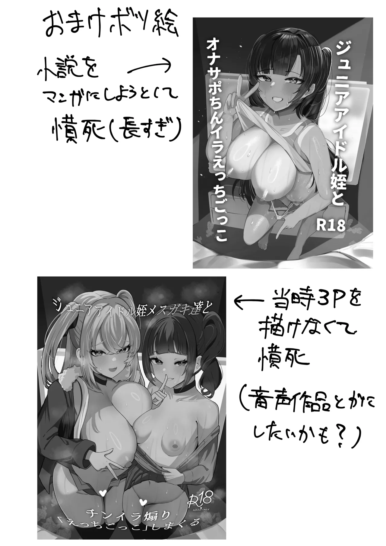 JKグラビアアイドル姪&その友達とチンイラ「えっちごっこ」しまくる Page.44