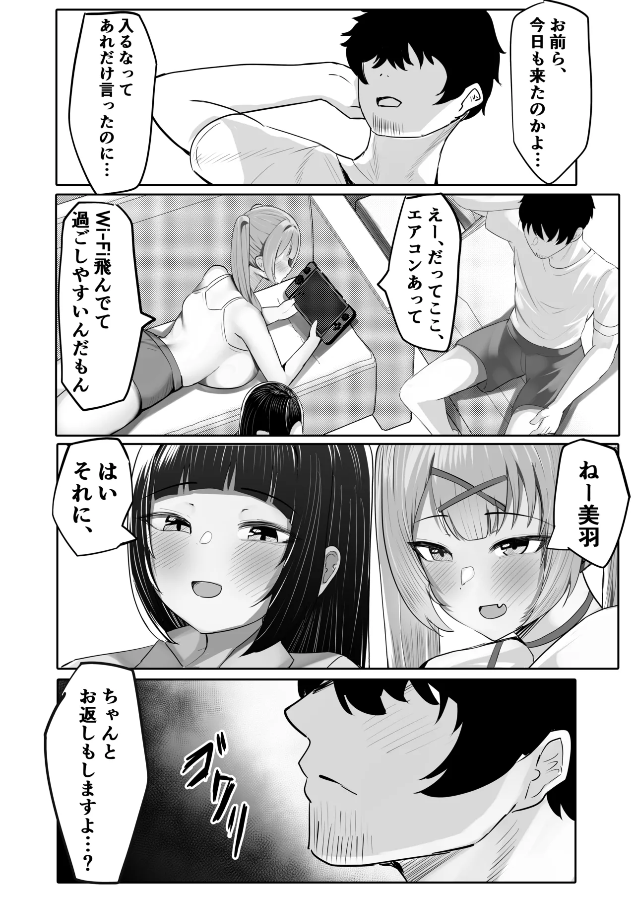 JKグラビアアイドル姪&その友達とチンイラ「えっちごっこ」しまくる Page.5