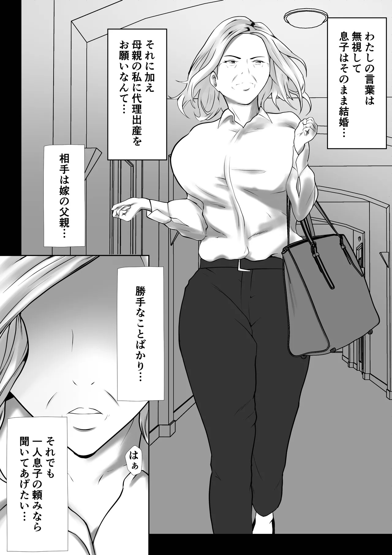 代理出産 仲の悪い親同士 Page.4