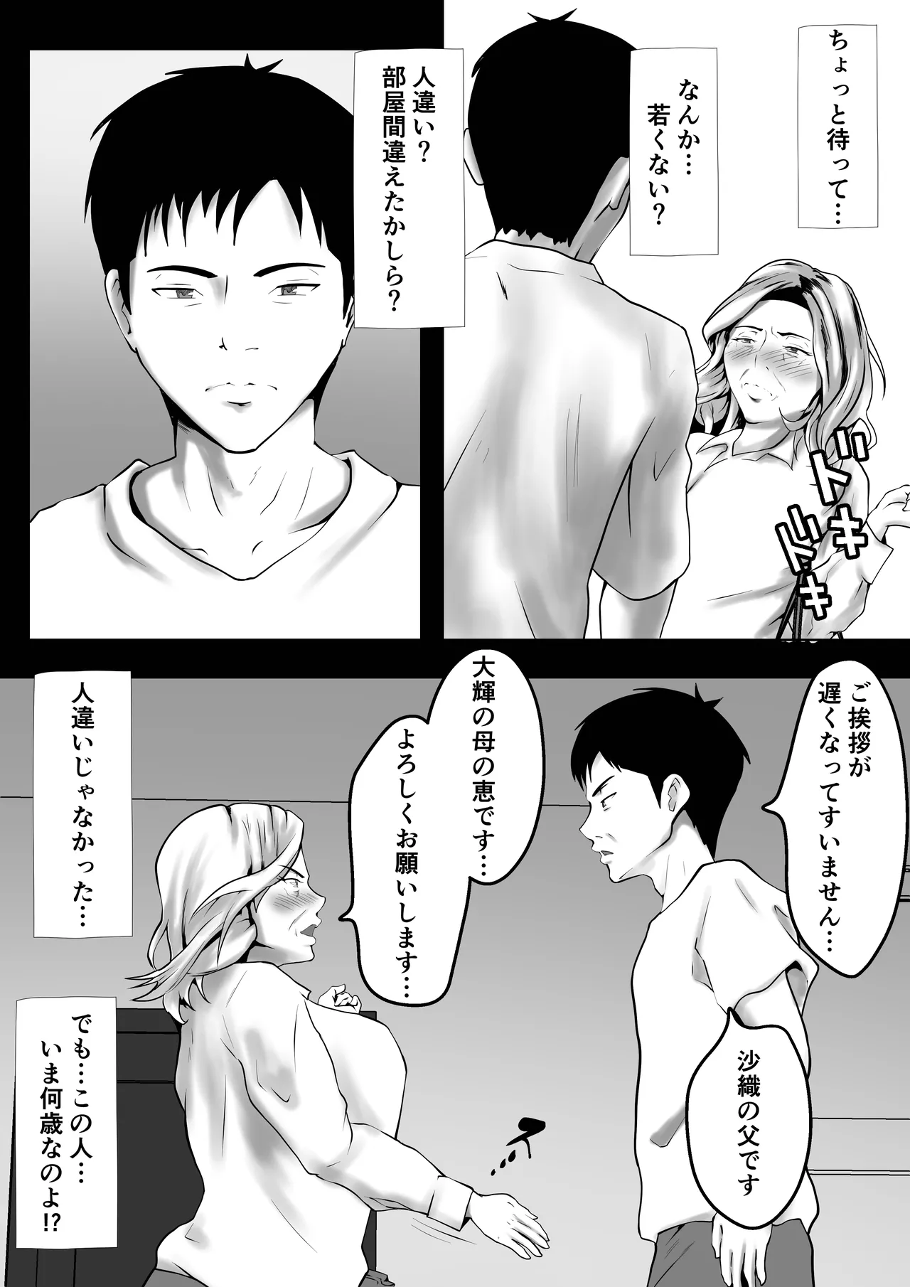代理出産 仲の悪い親同士 Page.7