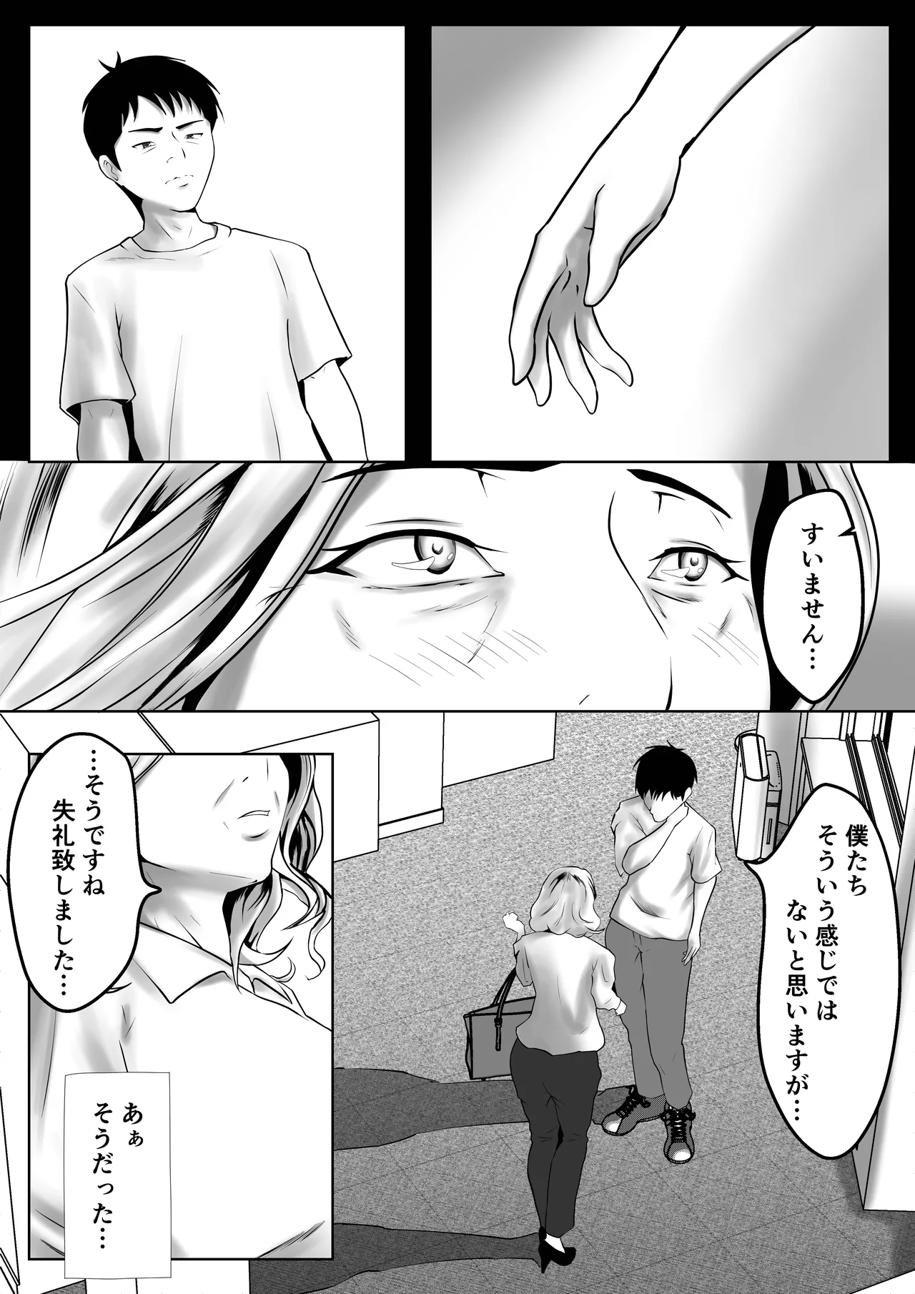代理出産 仲の悪い親同士 Page.8