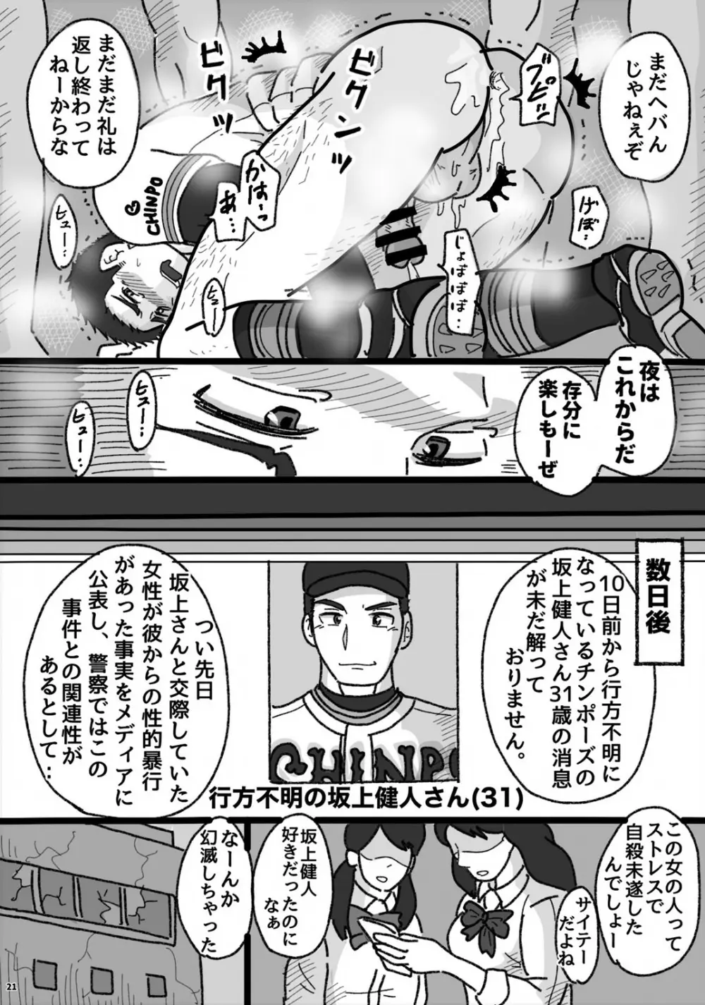 おまえ、けつあな確定な Page.20