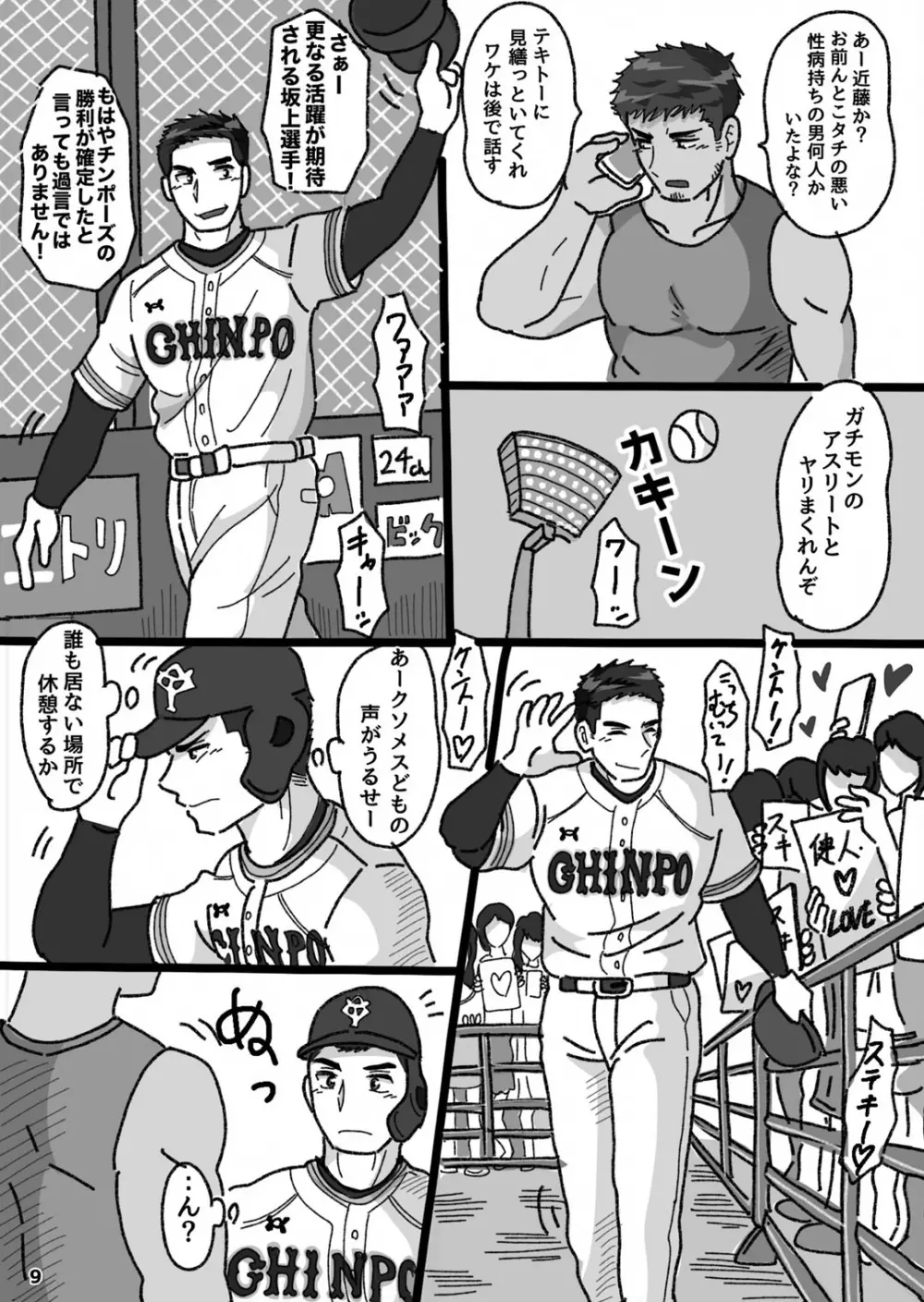 おまえ、けつあな確定な Page.8