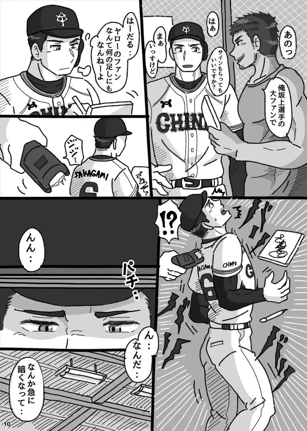 おまえ、けつあな確定な Page.9