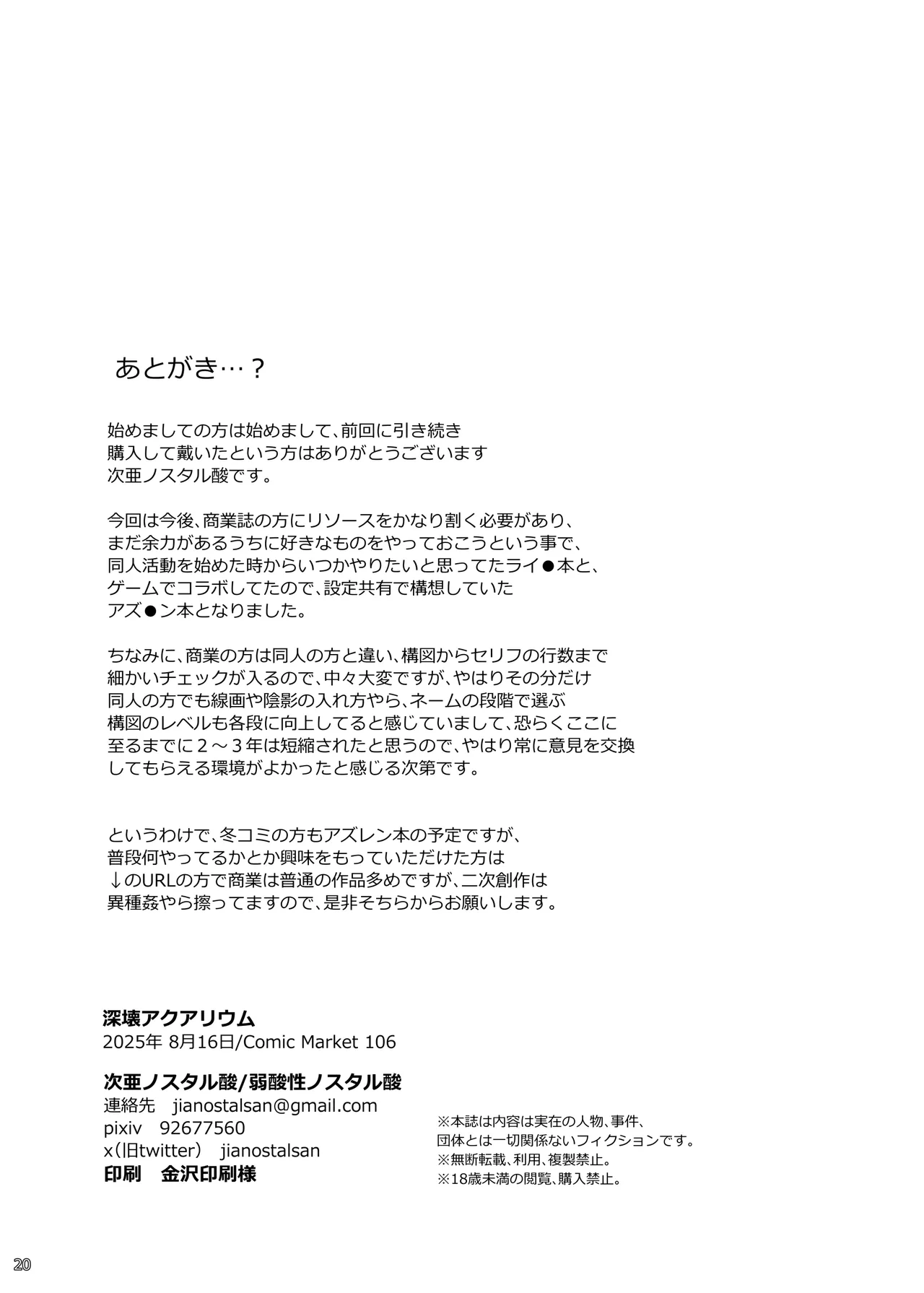 深壊アクアリウム Page.19