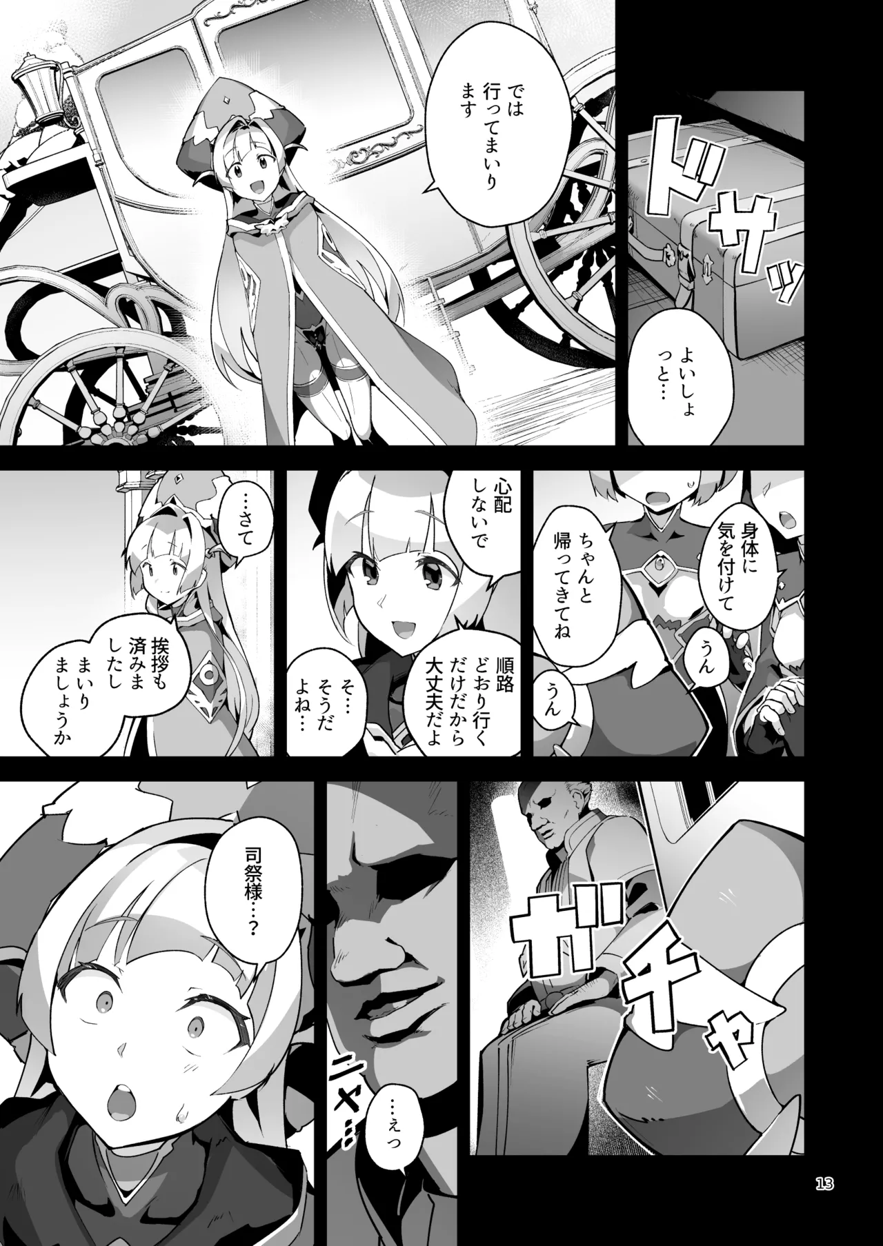 異花4 -聖神官淫乳玩弄廻牢- Page.12