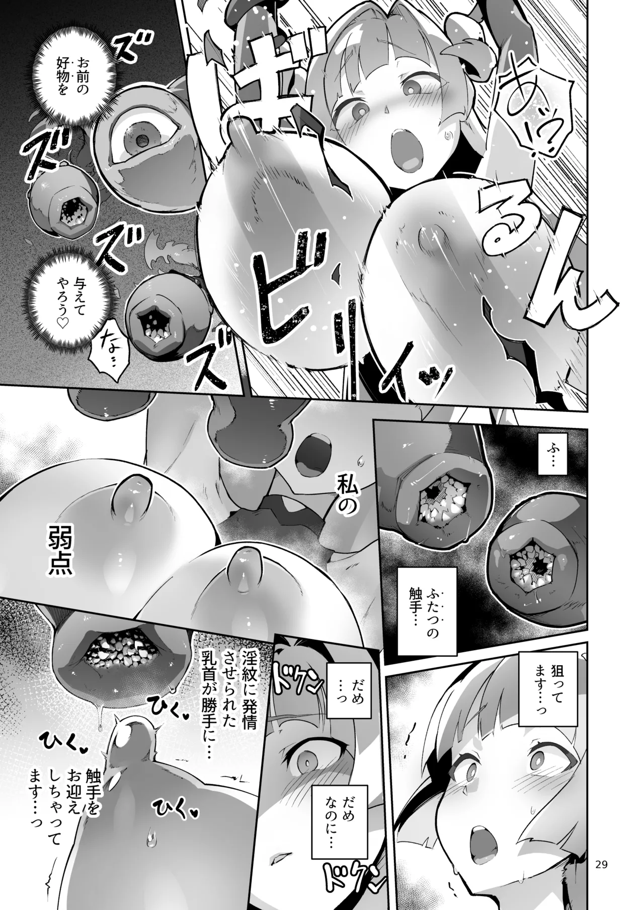 異花4 -聖神官淫乳玩弄廻牢- Page.28