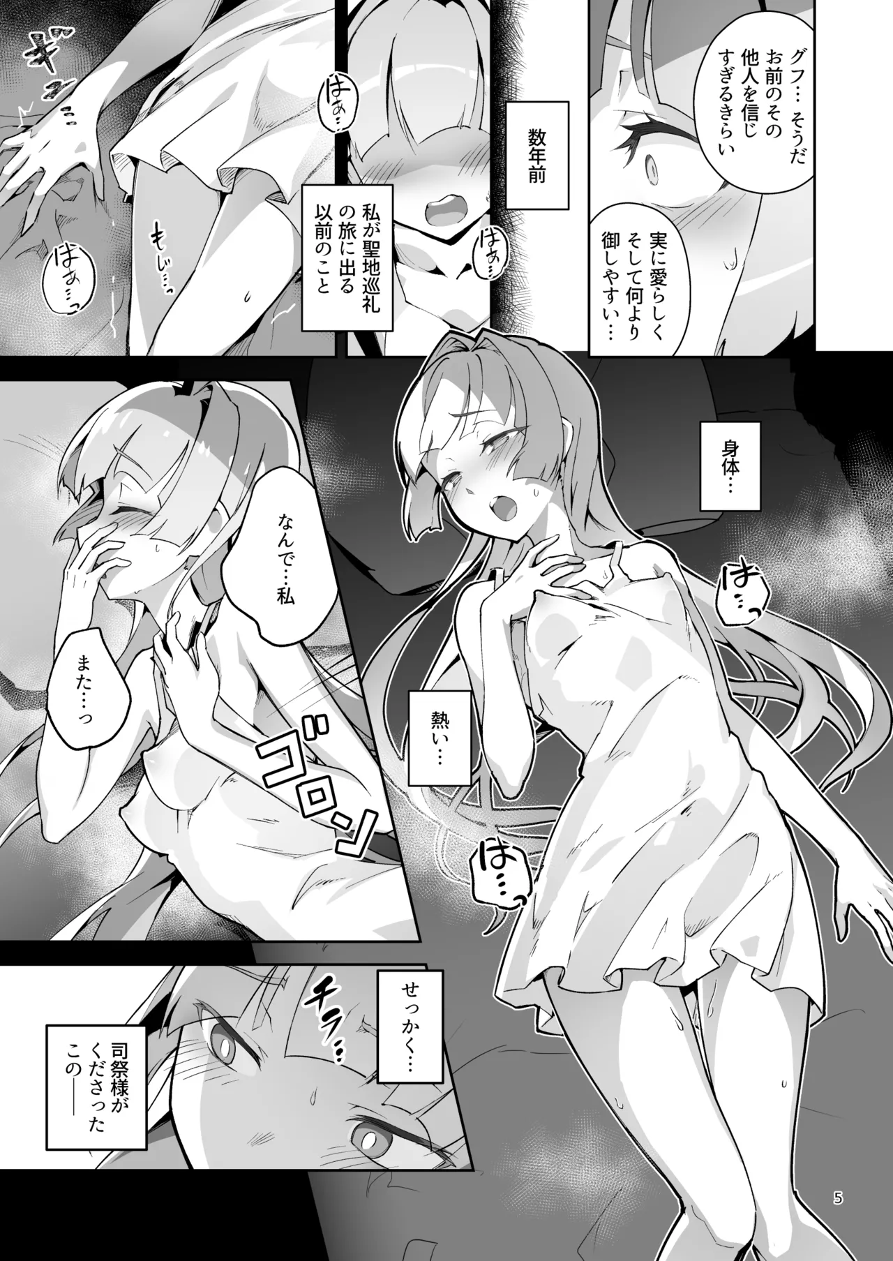異花4 -聖神官淫乳玩弄廻牢- Page.4