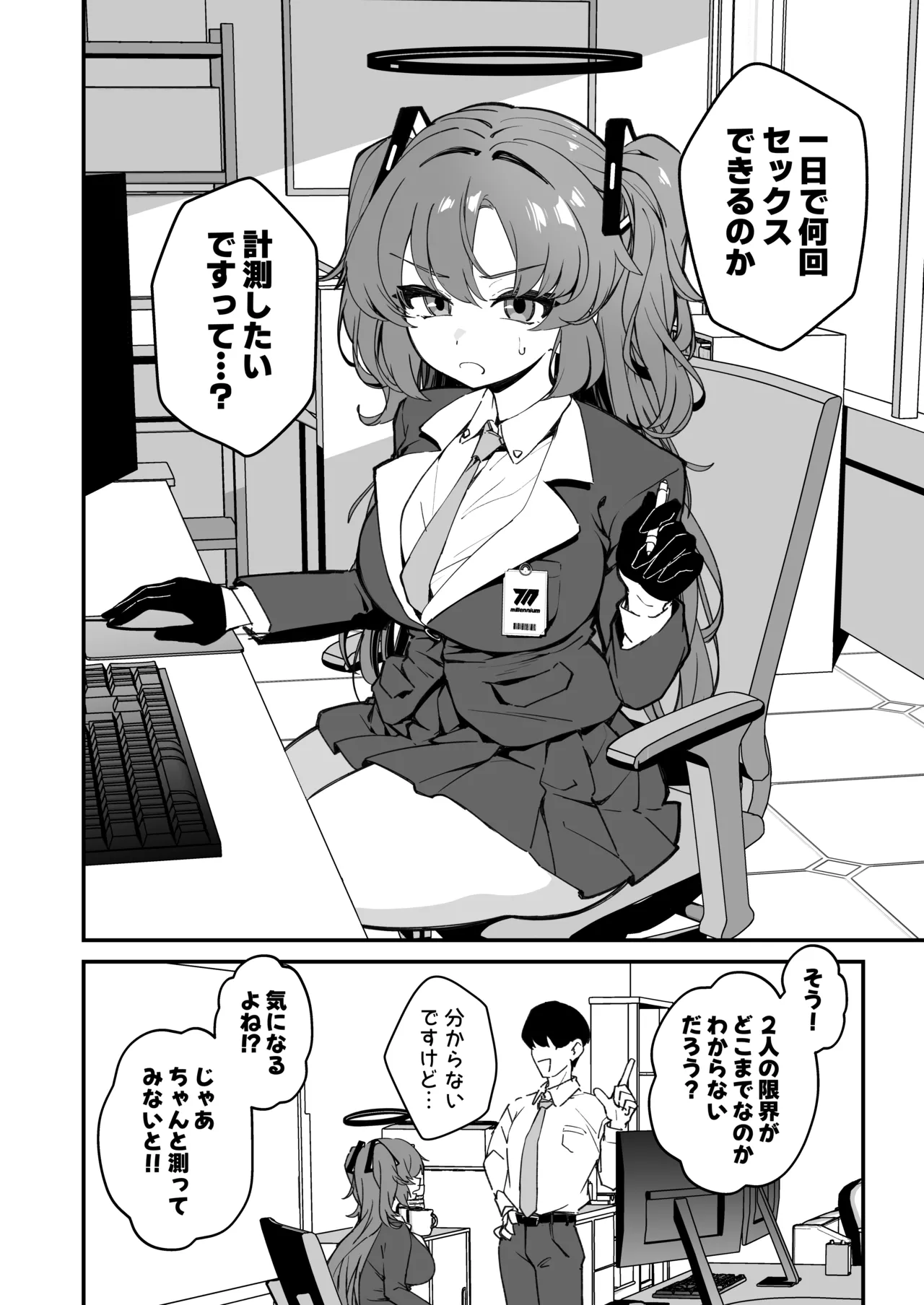 ユウカと24時間耐久SEXしてみた Page.4