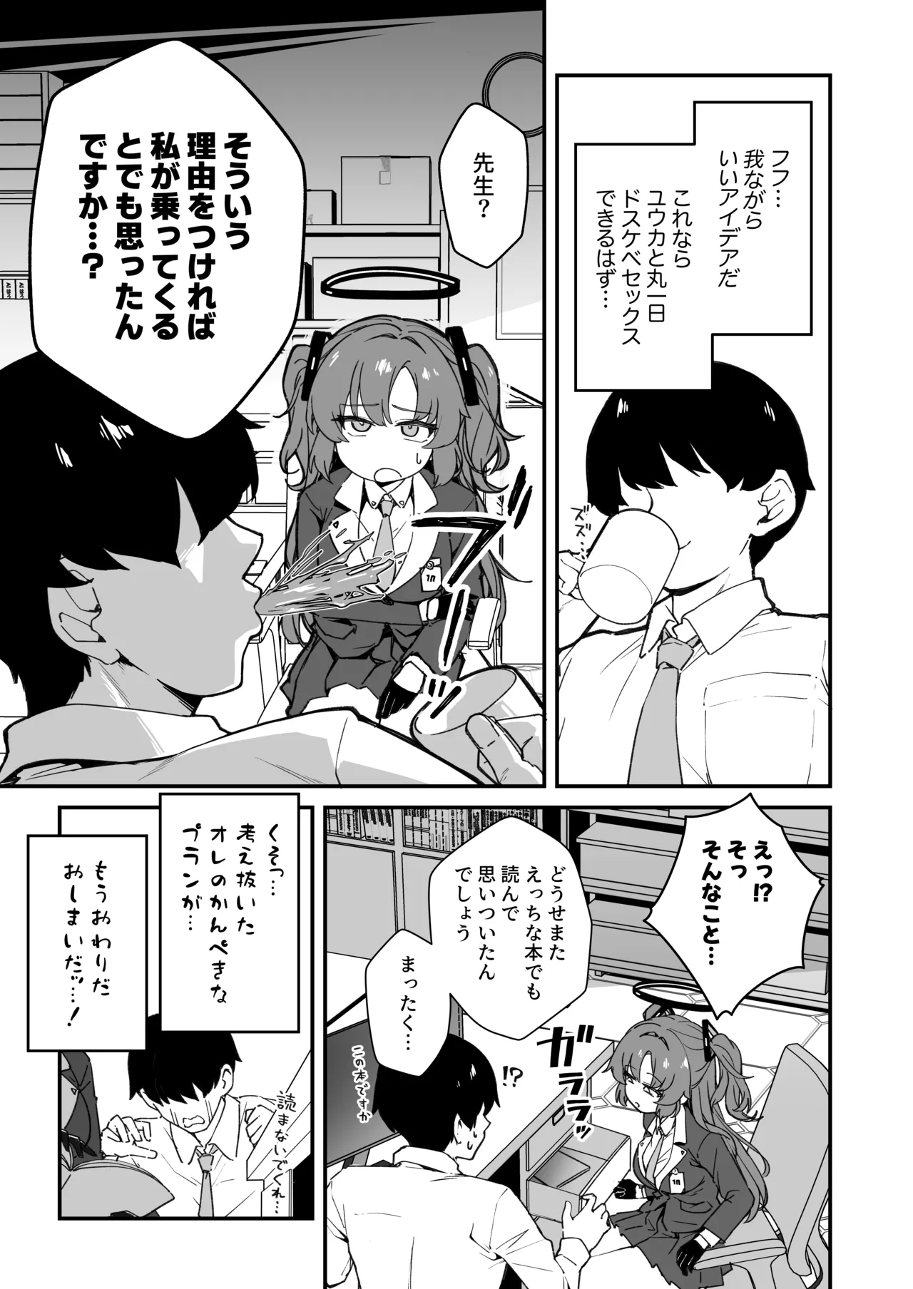 ユウカと24時間耐久SEXしてみた Page.5
