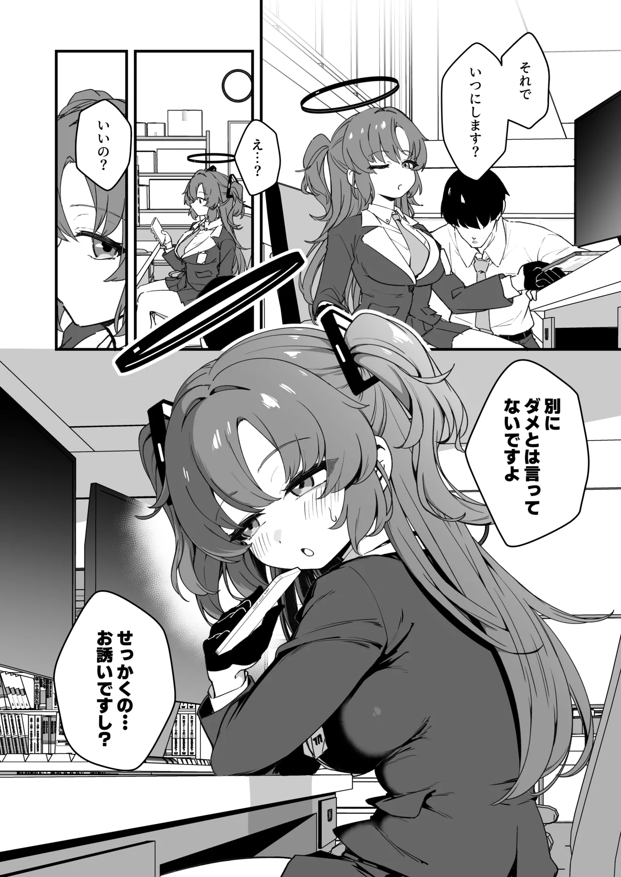 ユウカと24時間耐久SEXしてみた Page.6