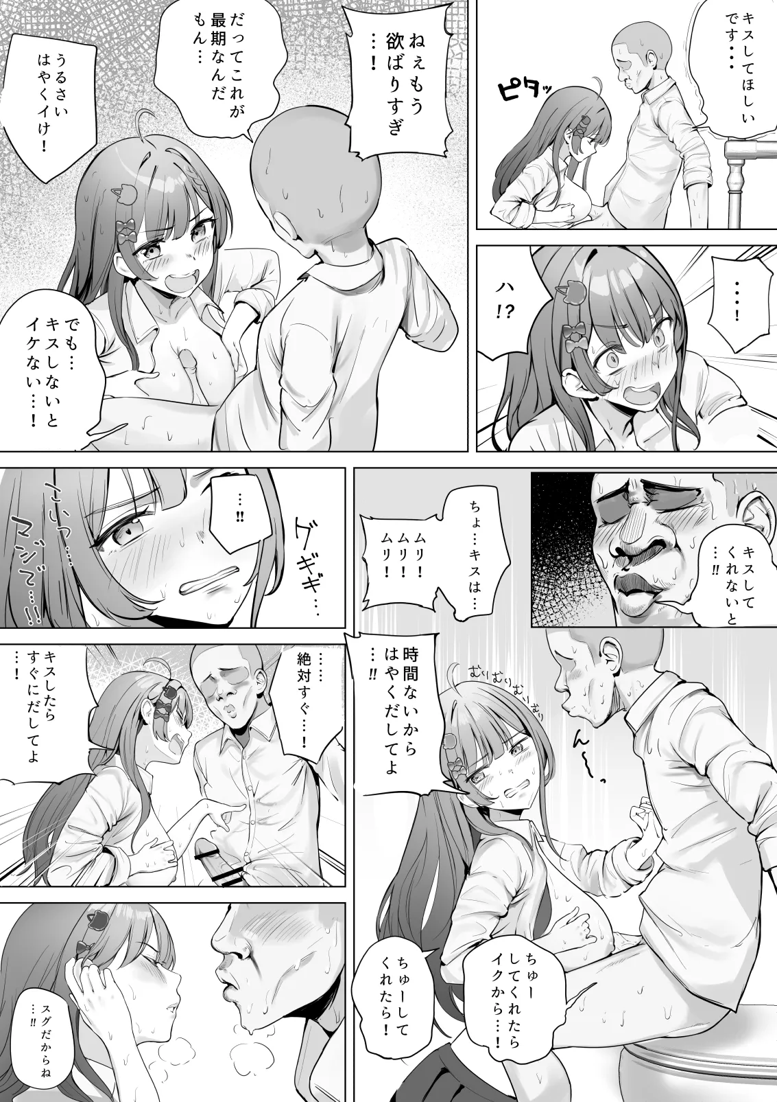 授業中、男子トイレでめるちにパイズリしてもらったときの話 Page.12