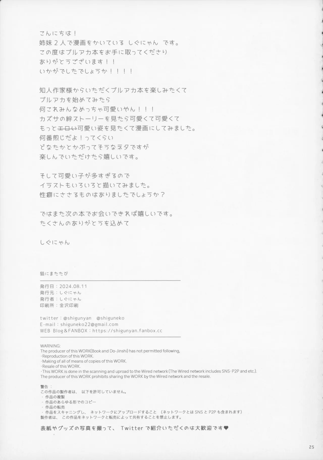 猫にまたたび Page.24