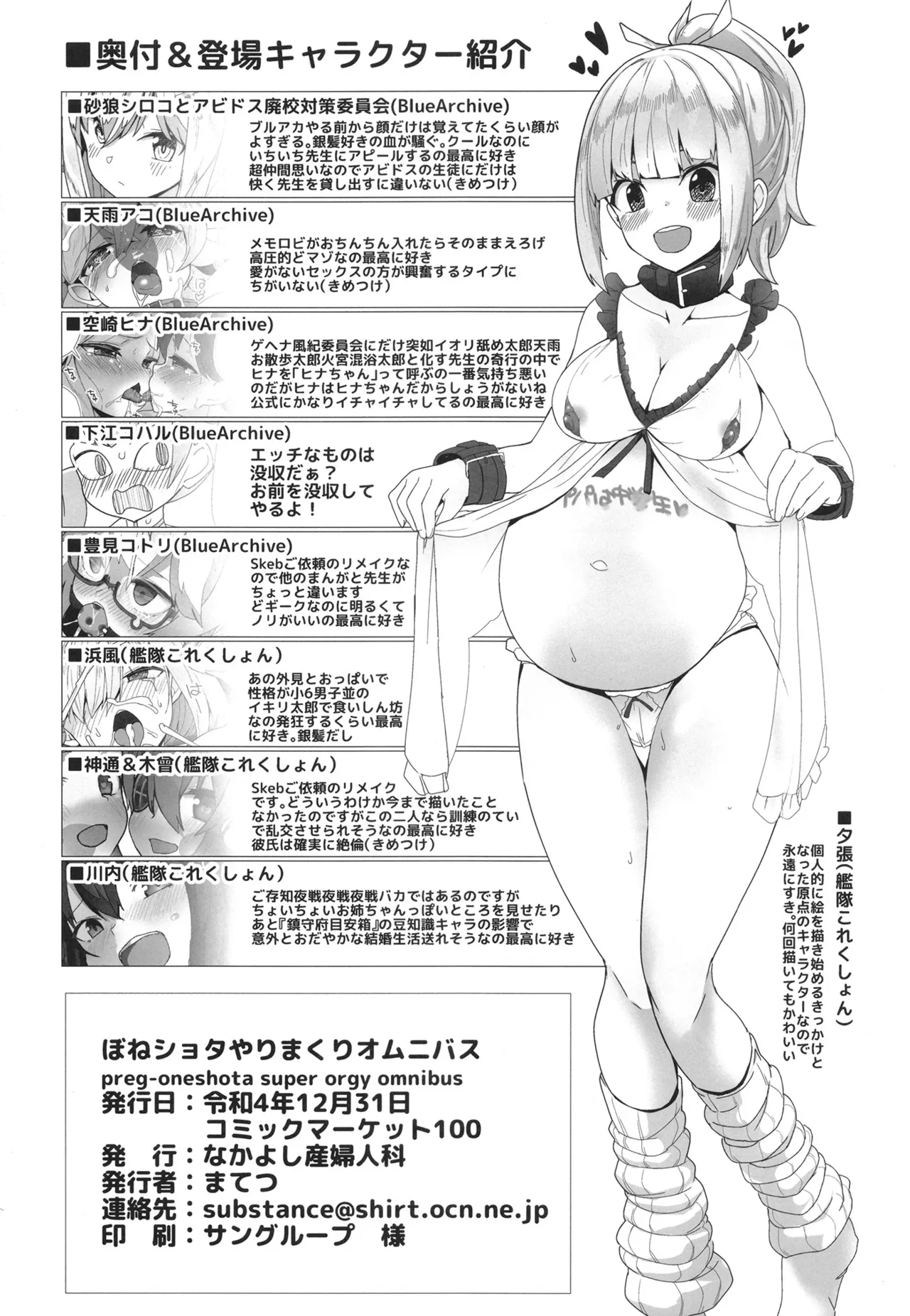 ぼねショタやりまくりオムニバス Page.22