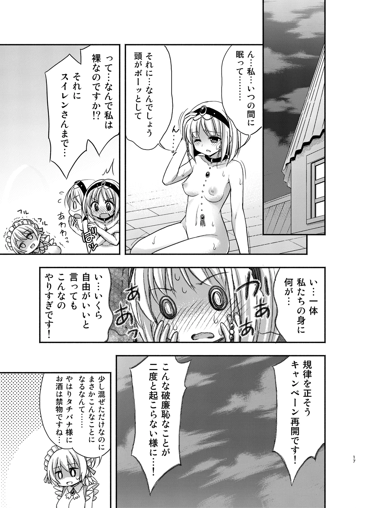 タチバナさんとスイレンさん Page.16